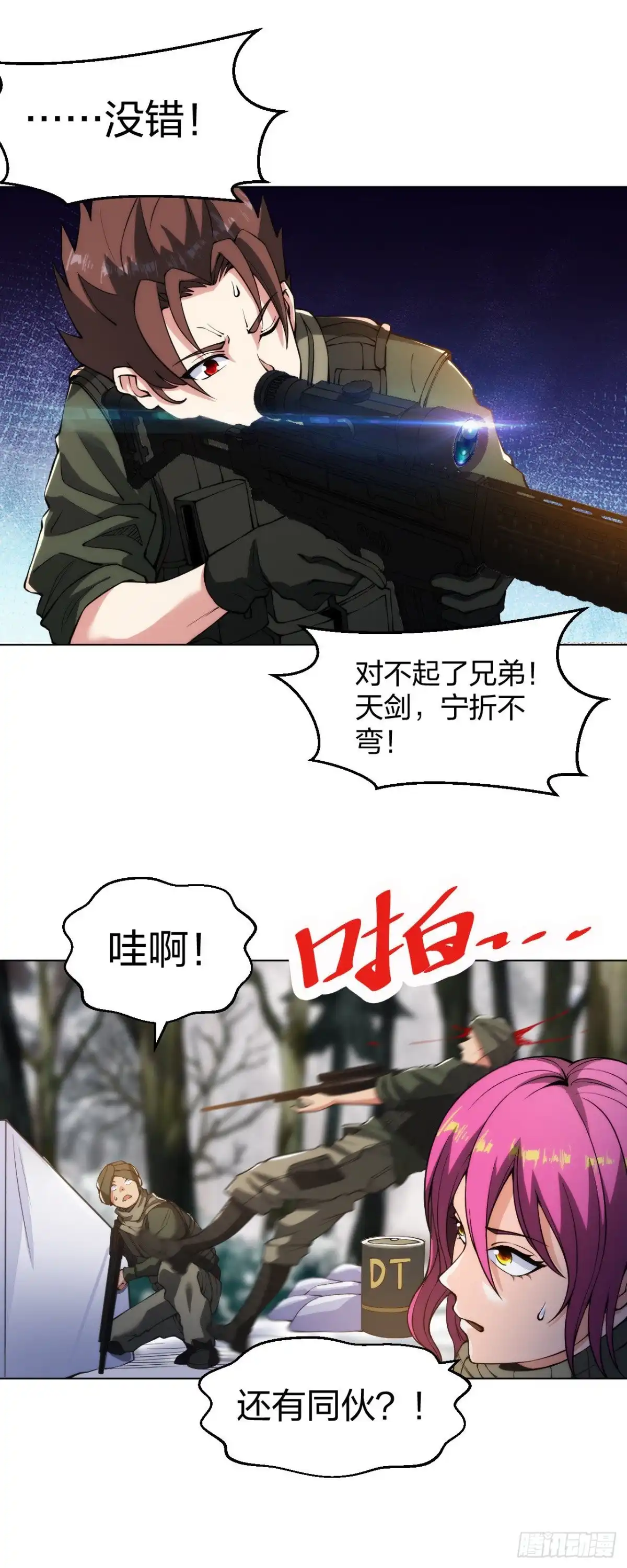 医等狂兵 第171话 天剑，宁折不弯 第11页