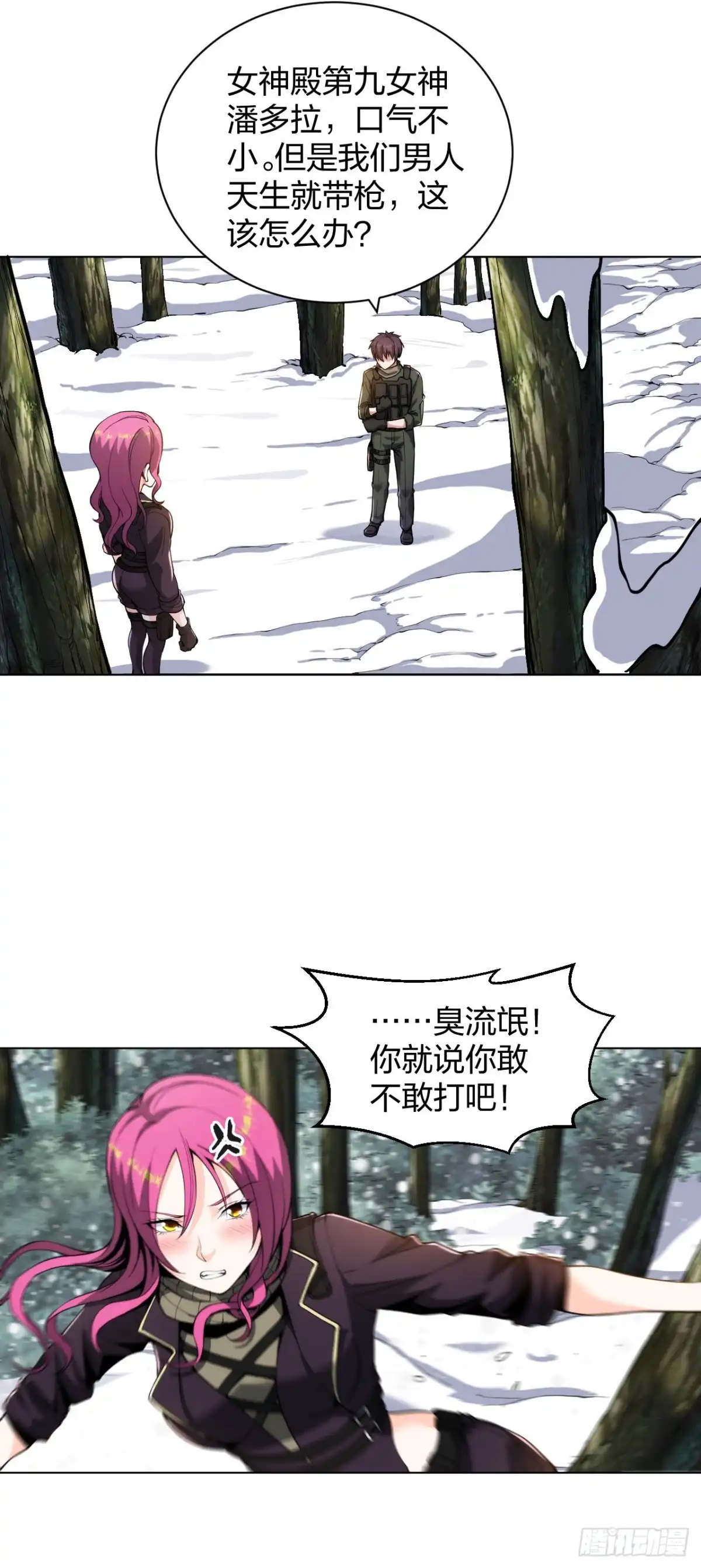 医等狂兵 第173话推倒女神 第4页