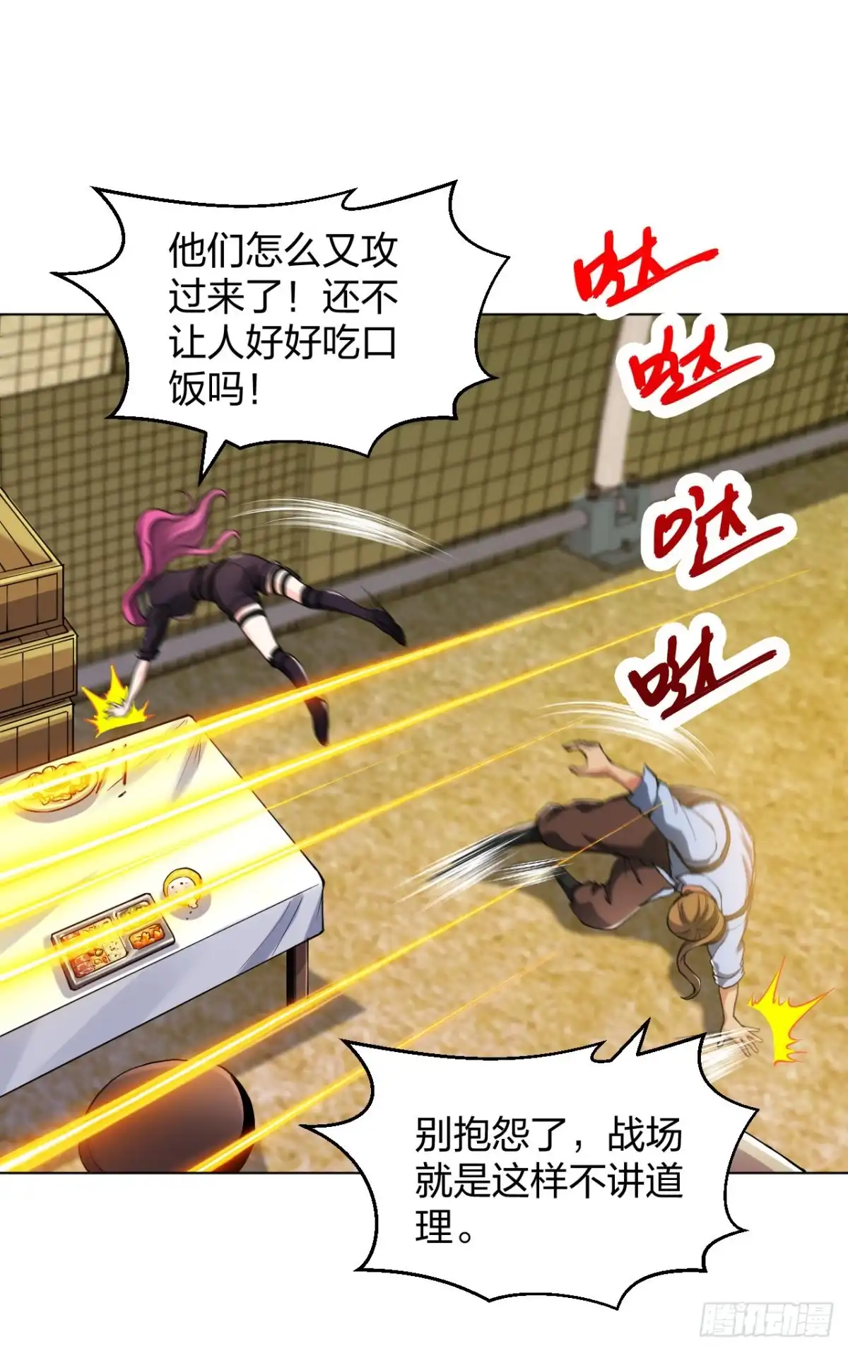 医等狂兵 第175话 狼堡强敌 第7页