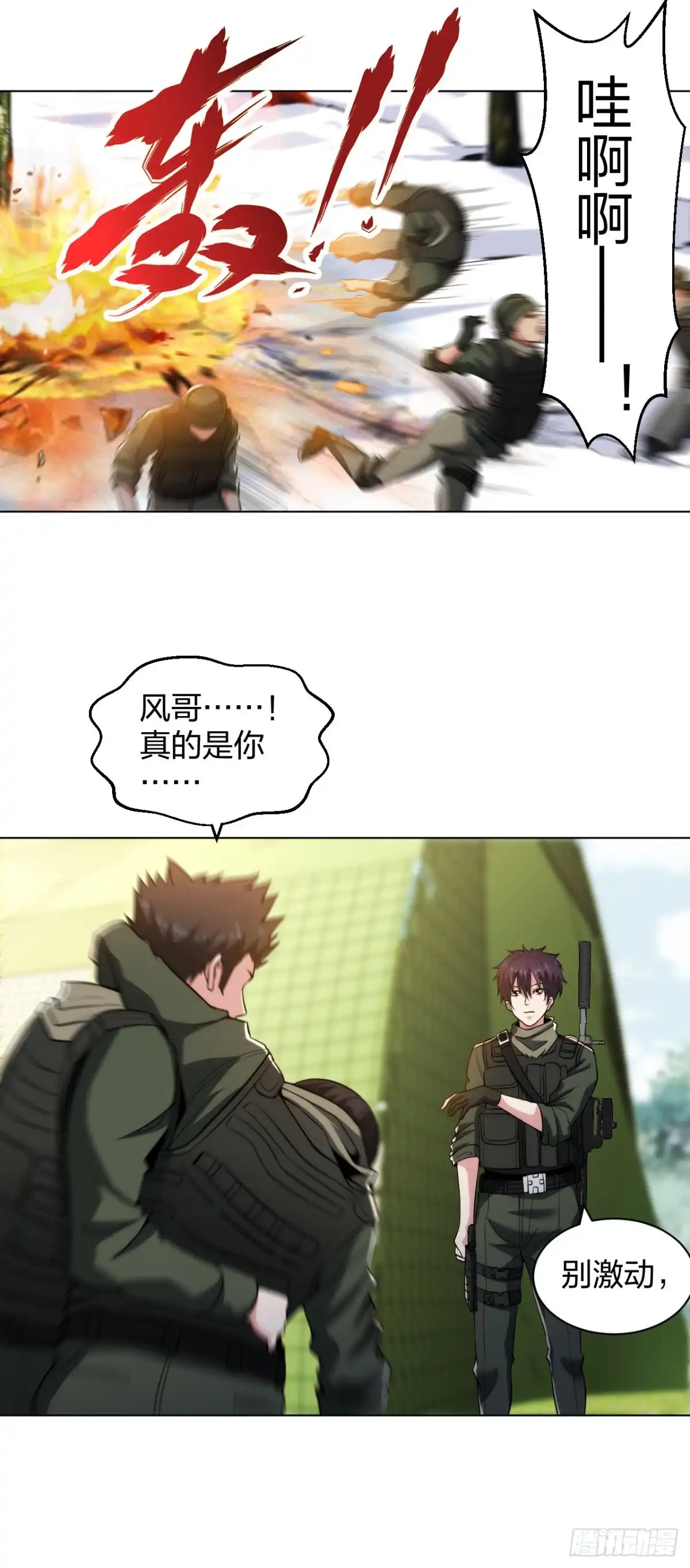 医等狂兵 第176话 帝释天 第10页