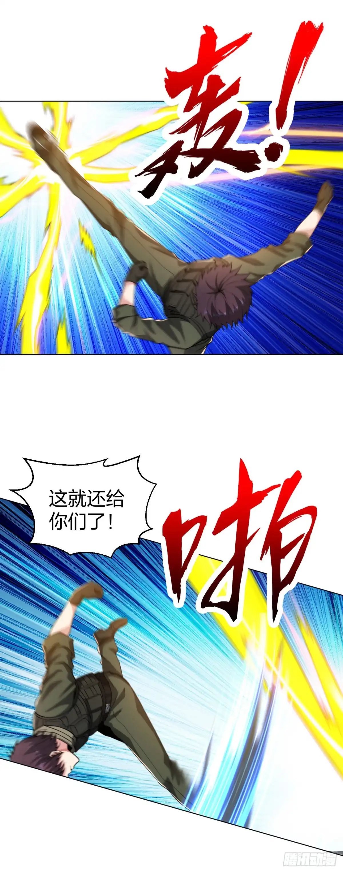 医等狂兵 第176话 帝释天 第6页