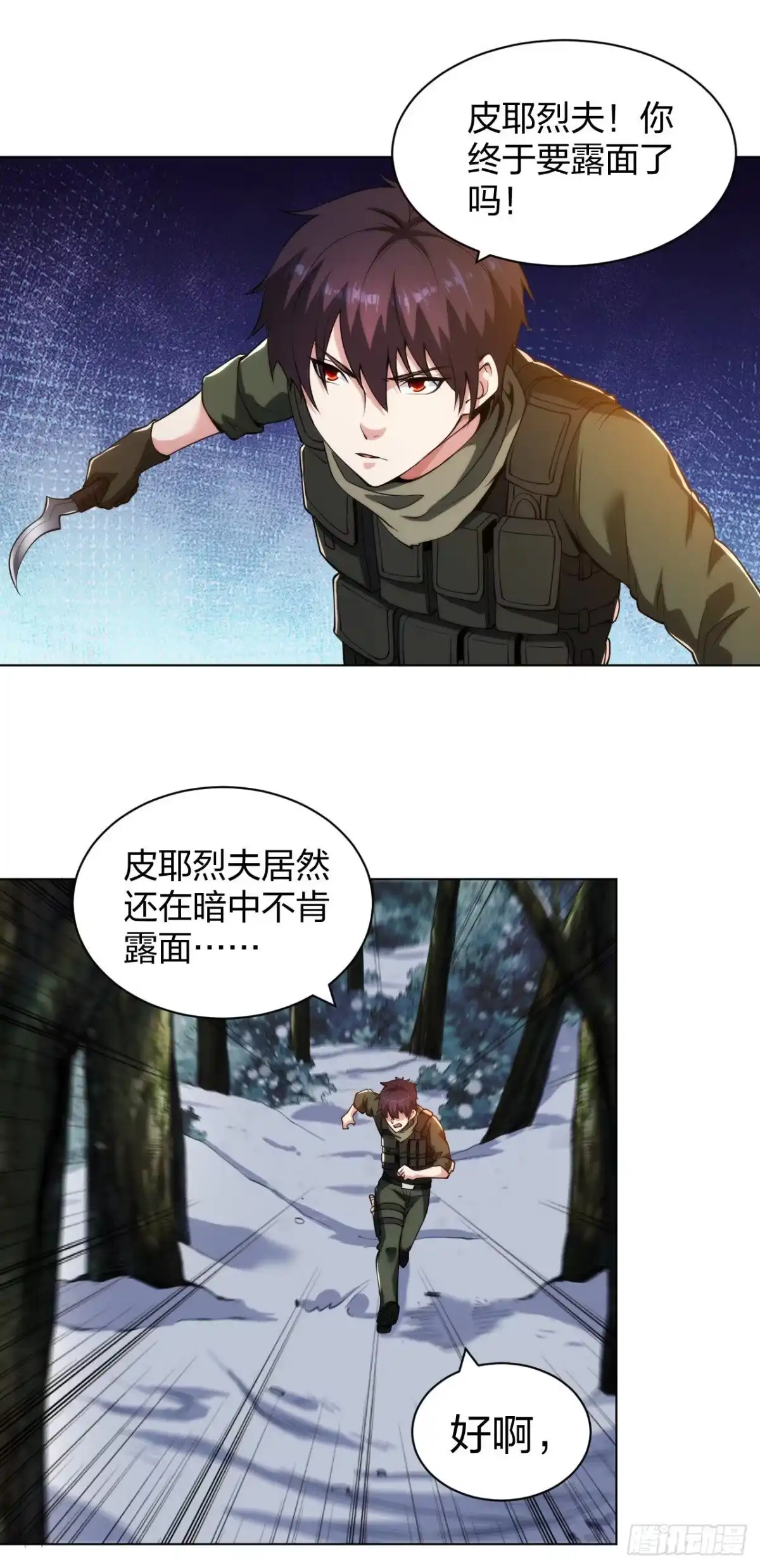 医等狂兵 第179话 陪你玩个够 第10页