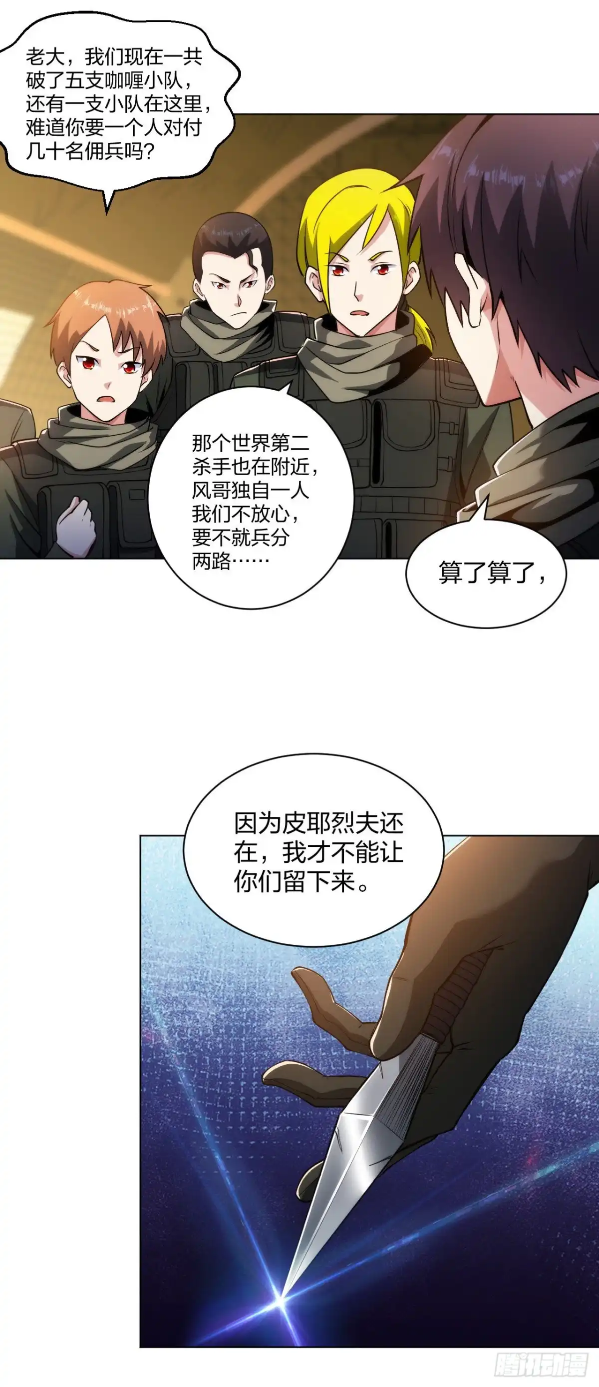 医等狂兵 第183话科学奇迹 第4页