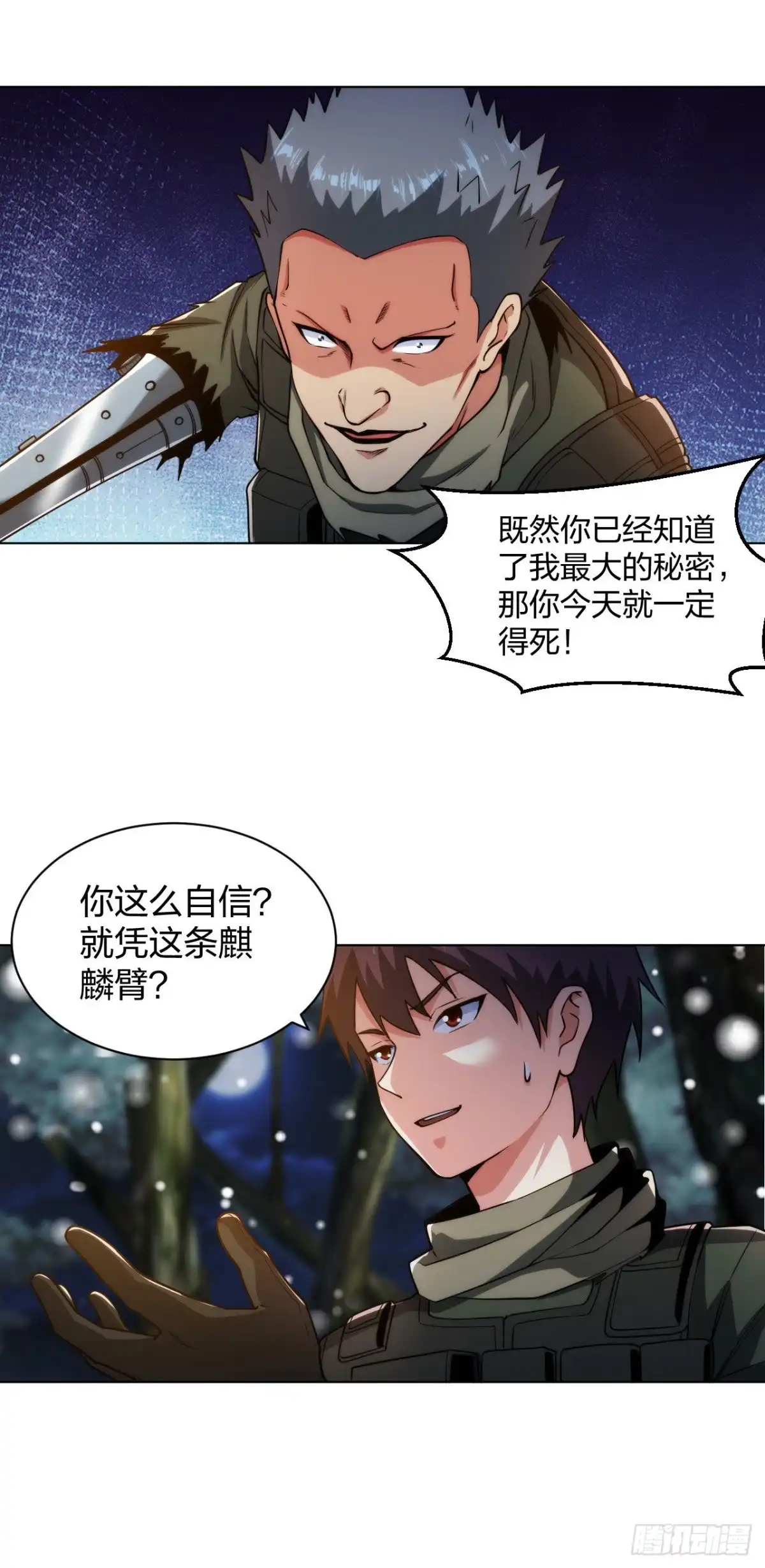 医等狂兵 第187话 机械手臂 第10页