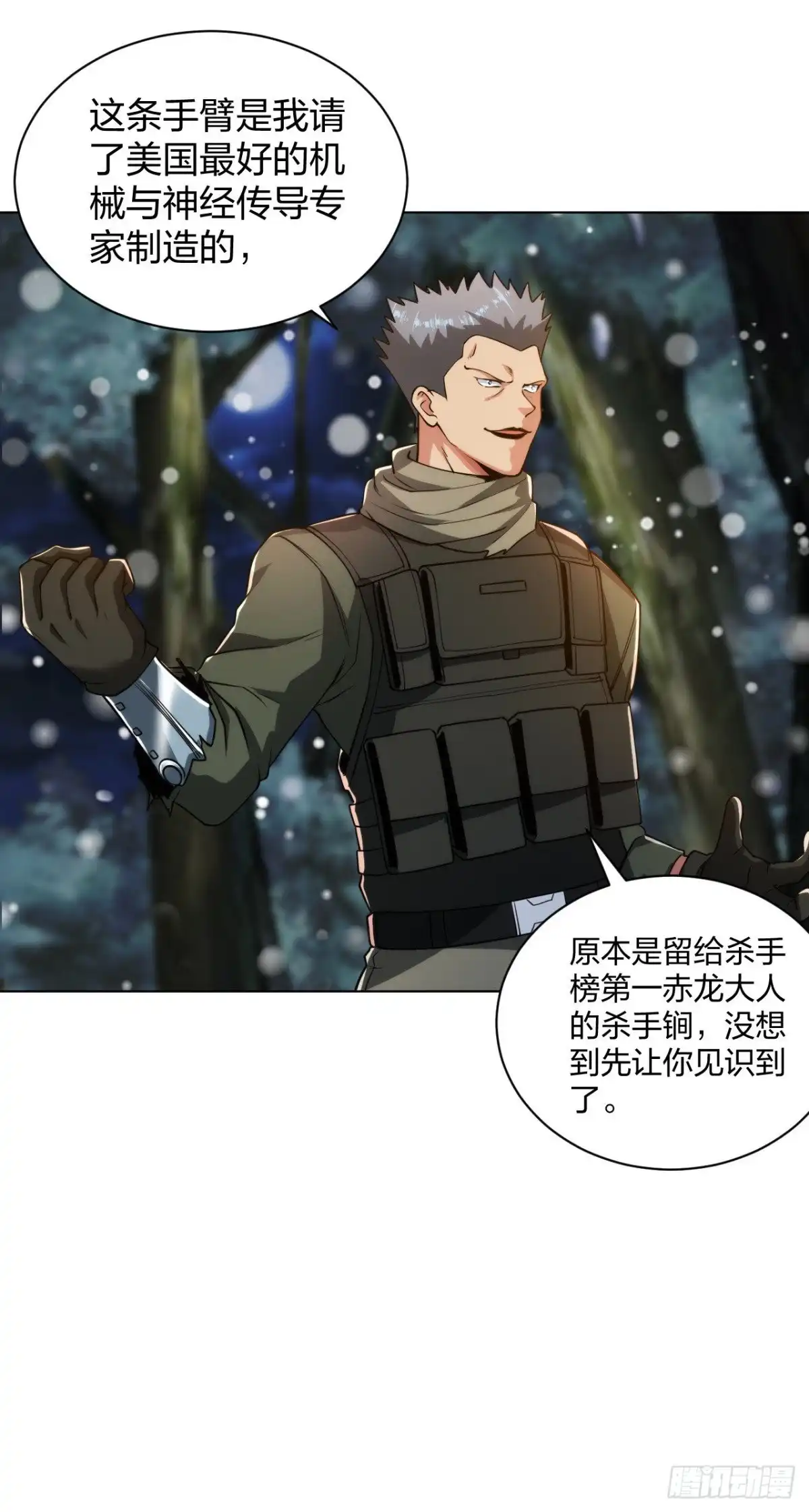 医等狂兵 第187话 机械手臂 第9页