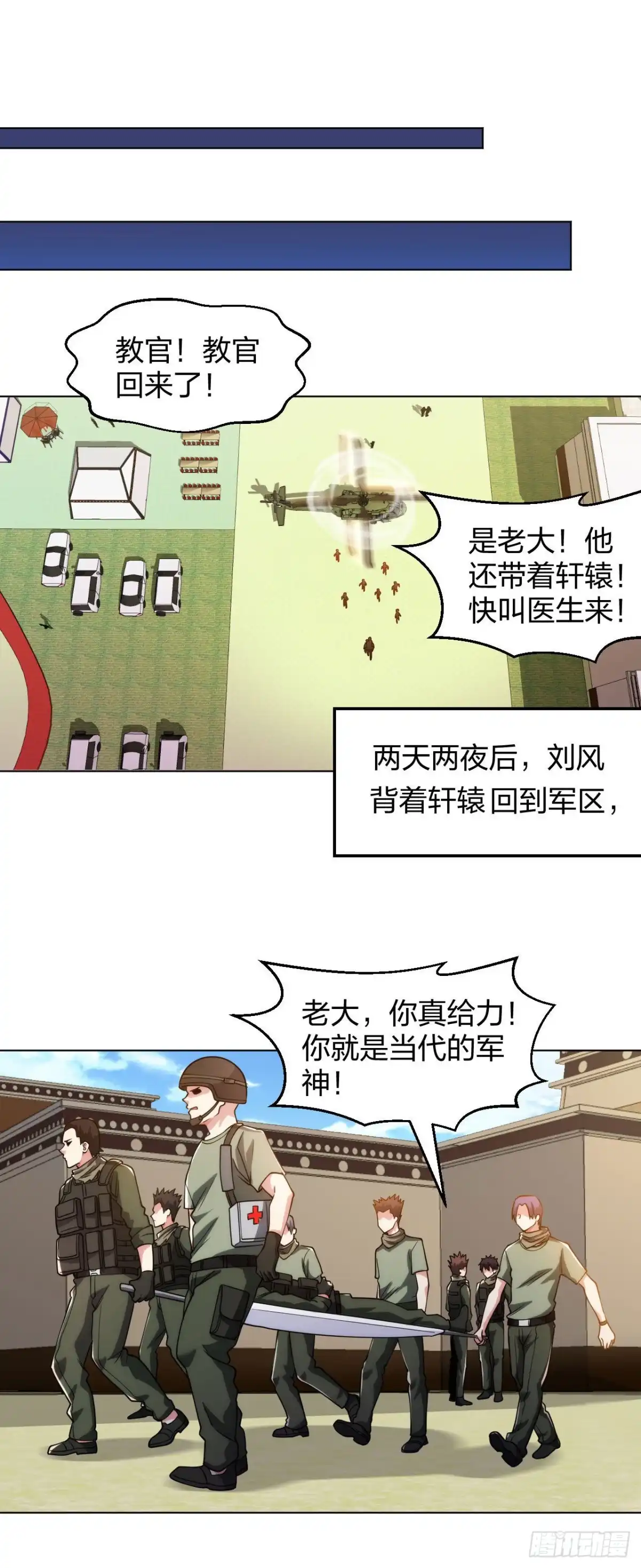 医等狂兵 第189话 凯旋而归 第14页