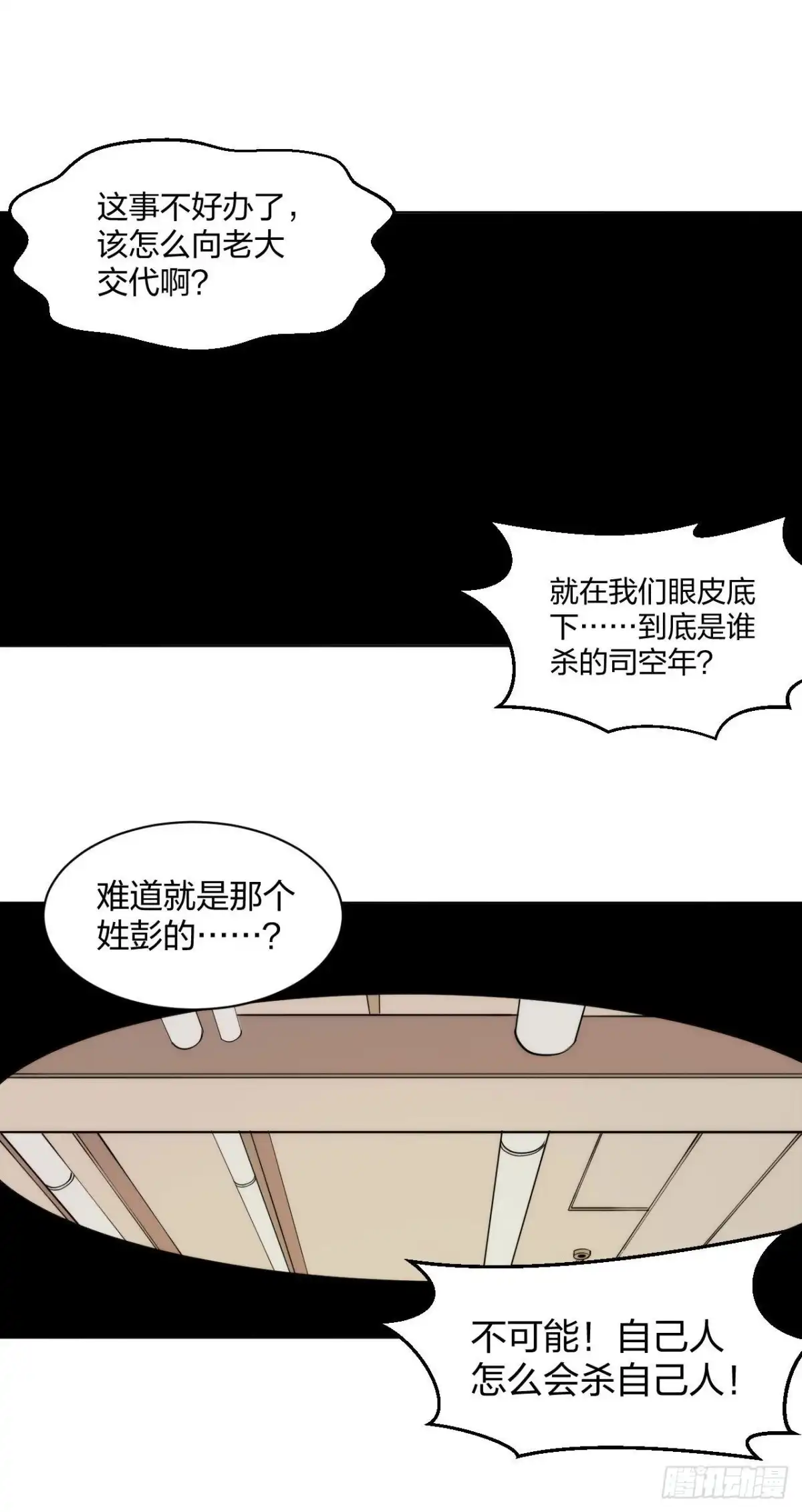 医等狂兵 第190话 突发状况 第6页