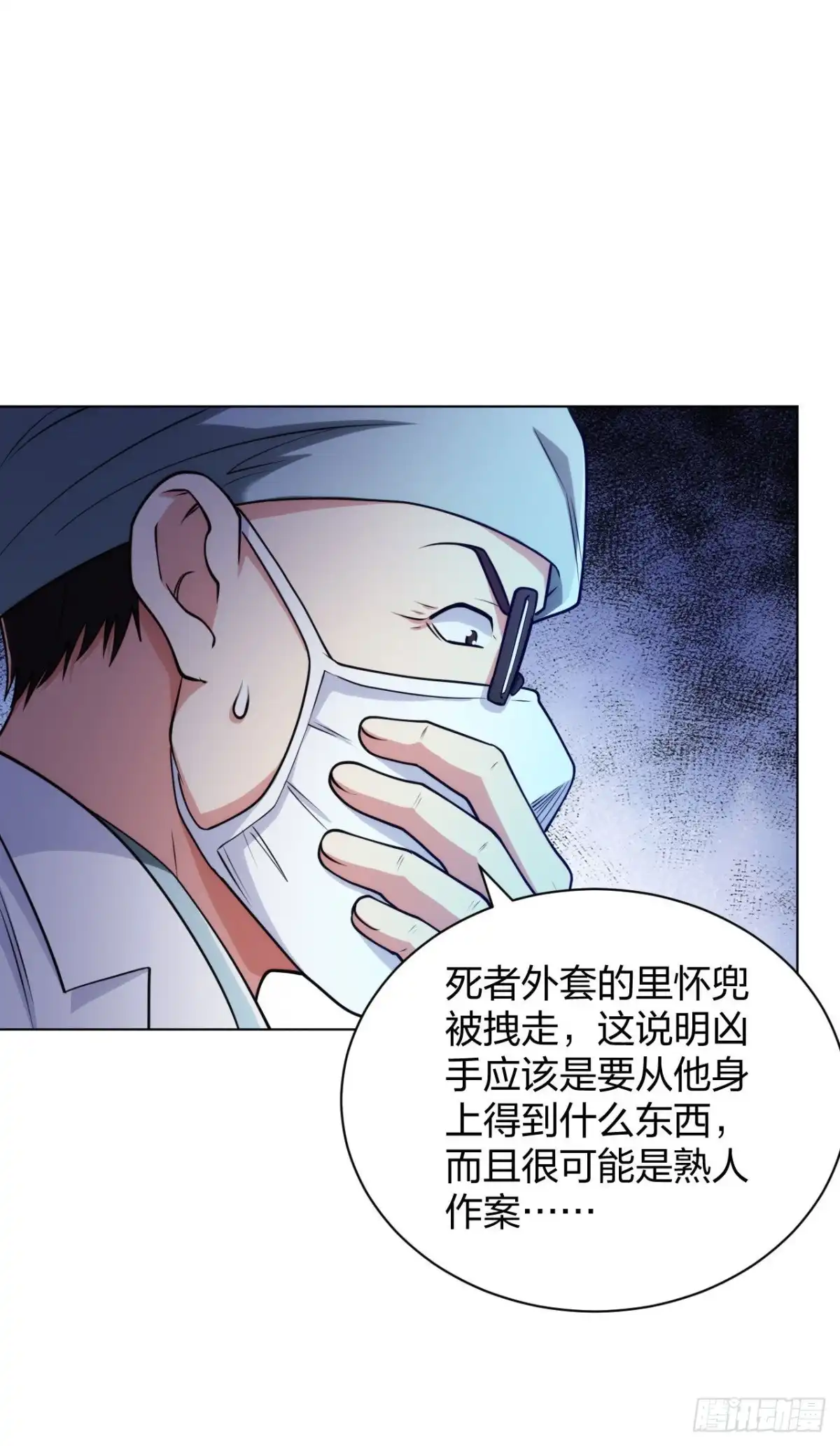 医等狂兵 第191话打狗从不看主人 第16页