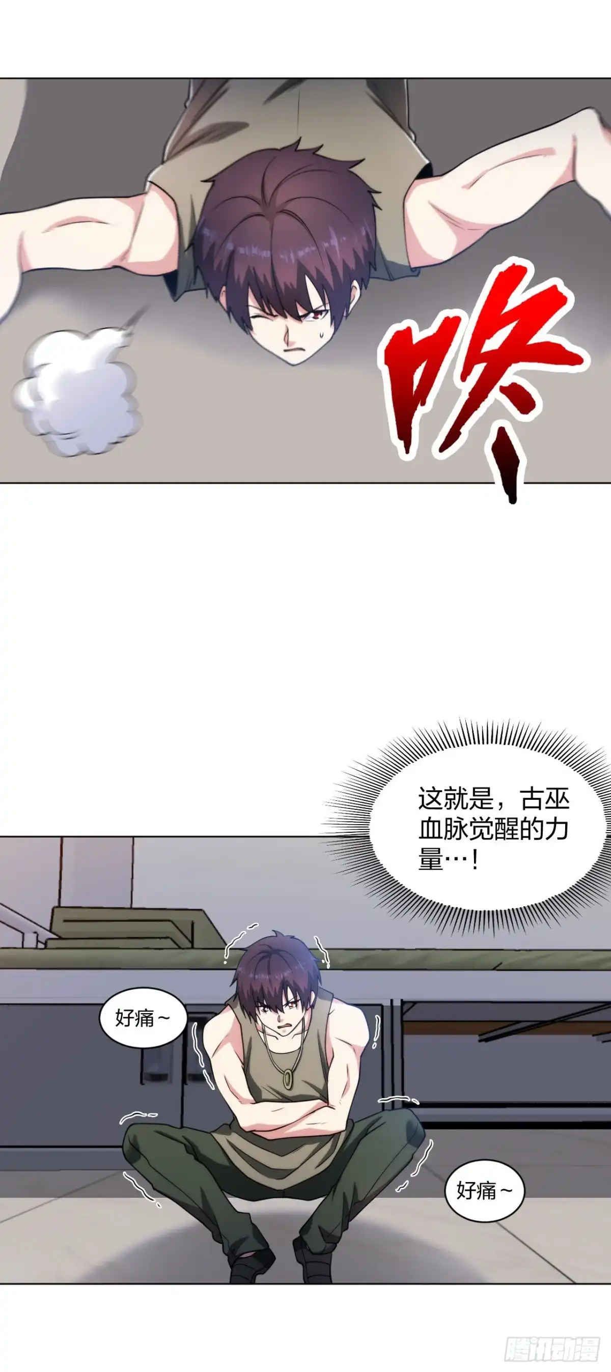 医等狂兵 第192话古巫血脉 第21页