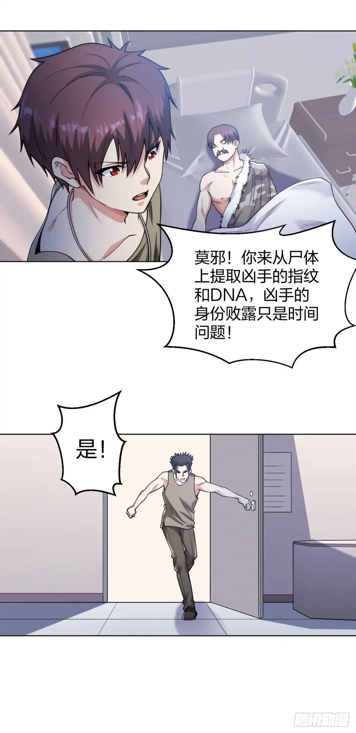 医等狂兵 第192话古巫血脉 第3页
