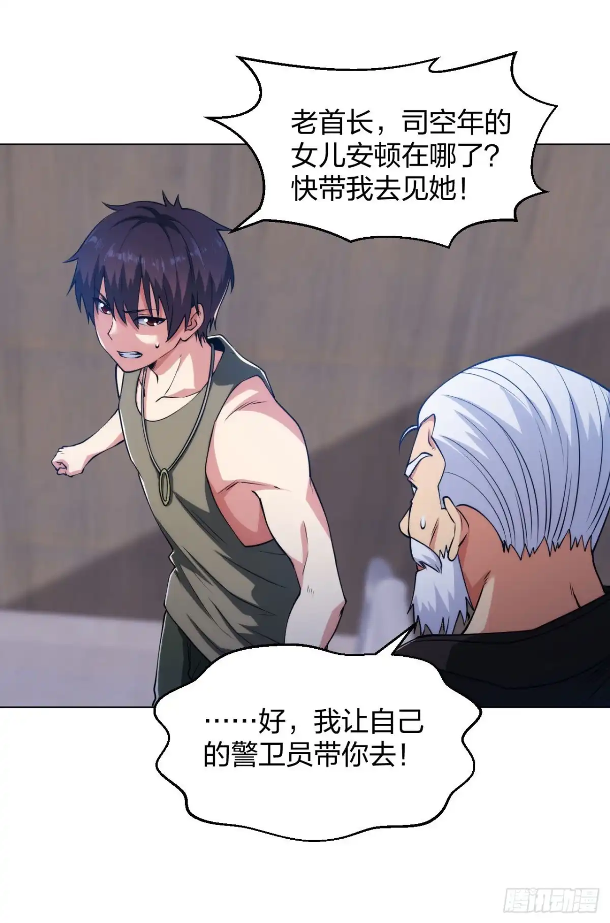 医等狂兵 第192话古巫血脉 第7页