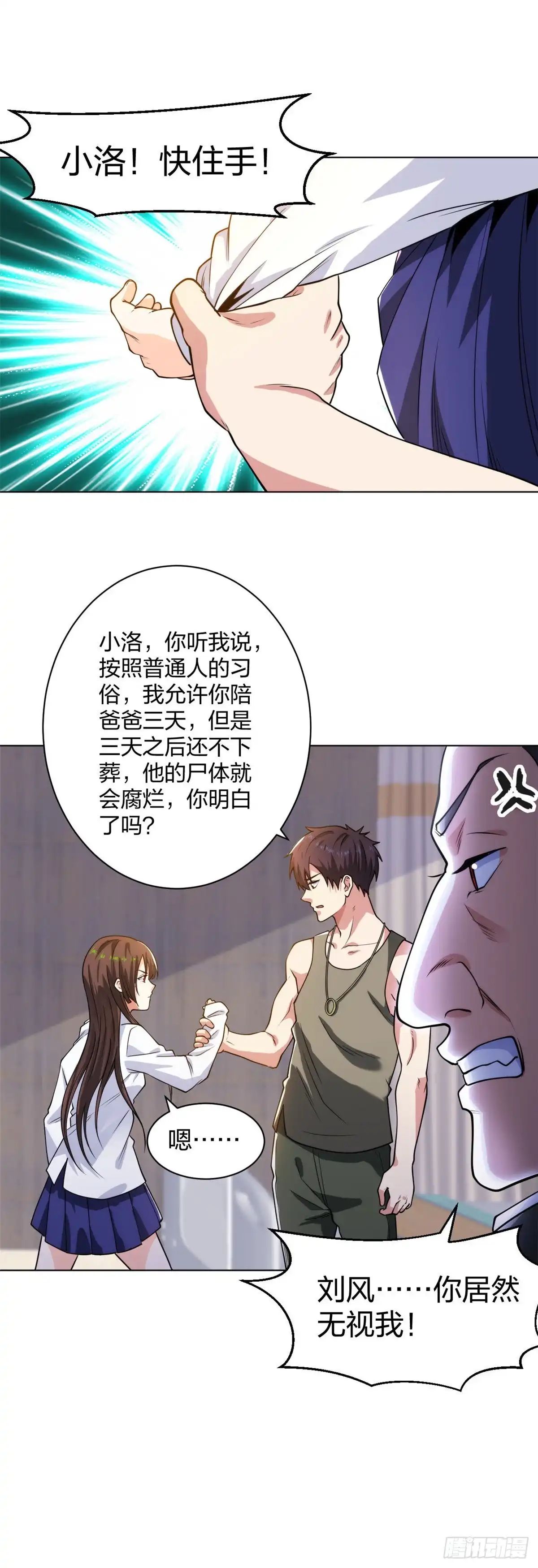 医等狂兵 第193话 彭二少 第11页