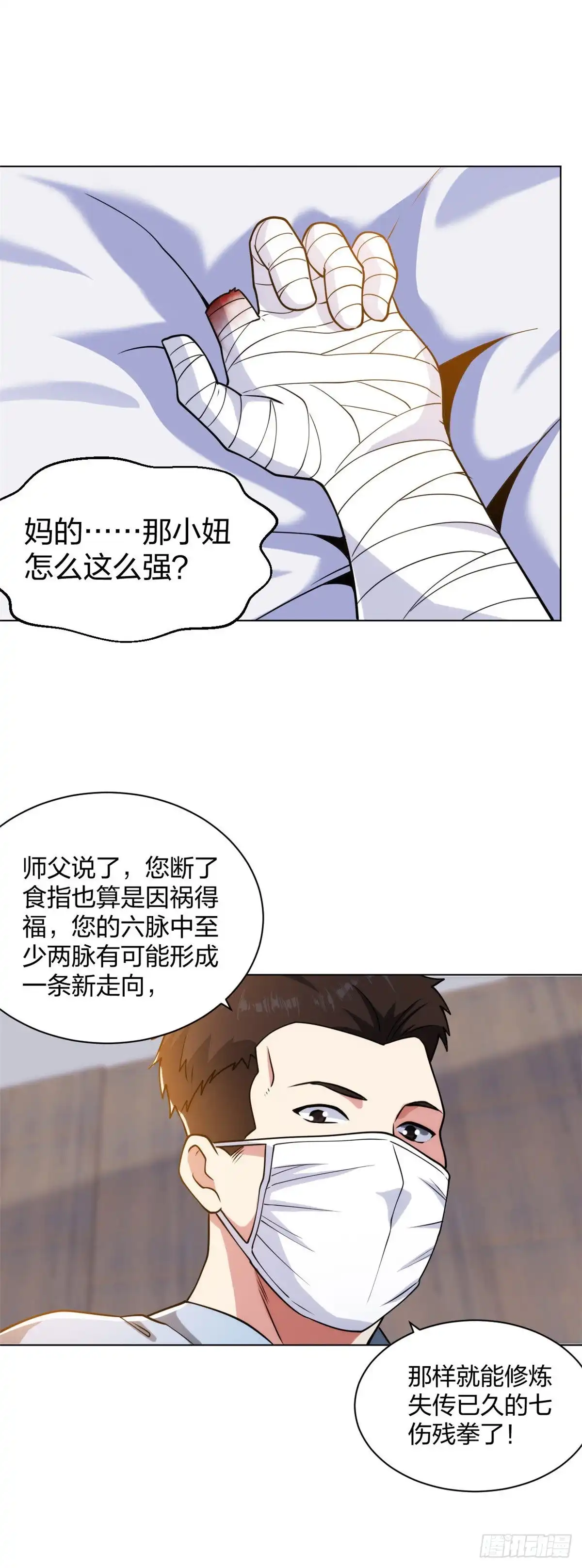 医等狂兵 第193话 彭二少 第2页