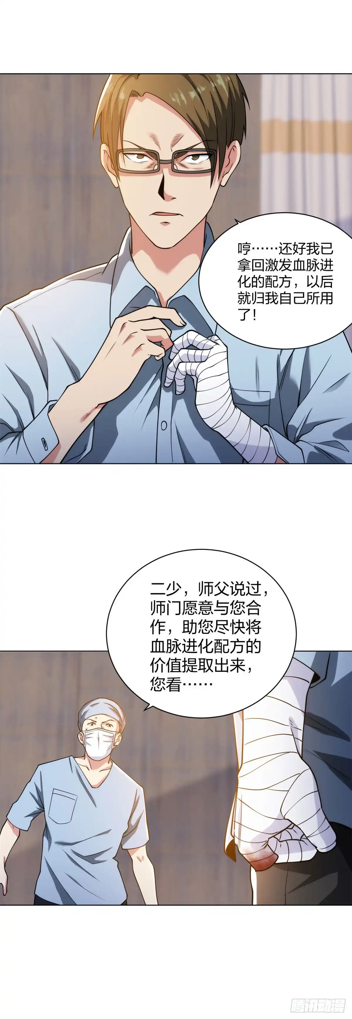 医等狂兵 第193话 彭二少 第3页