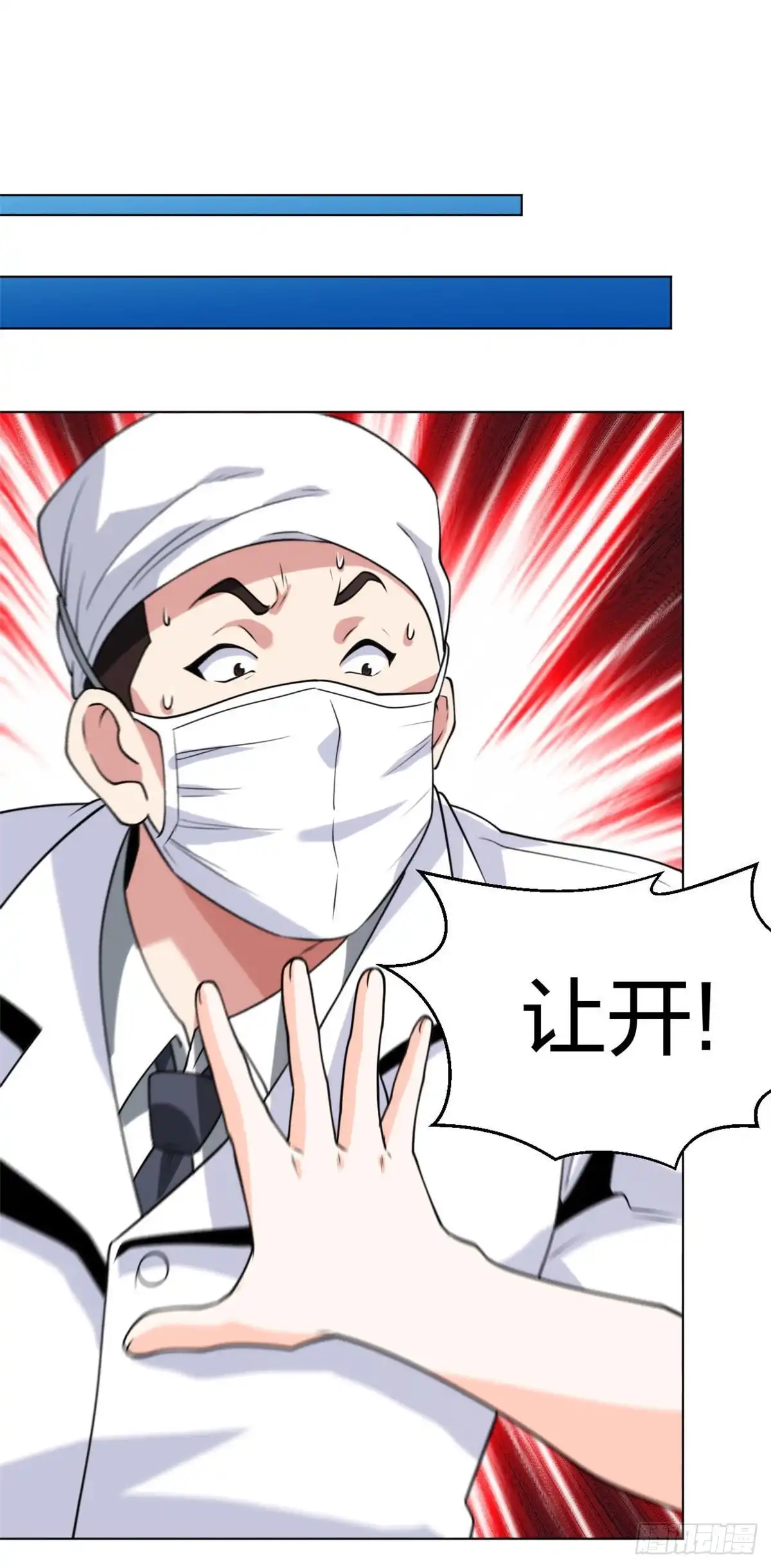 医等狂兵 第193话 彭二少 第8页