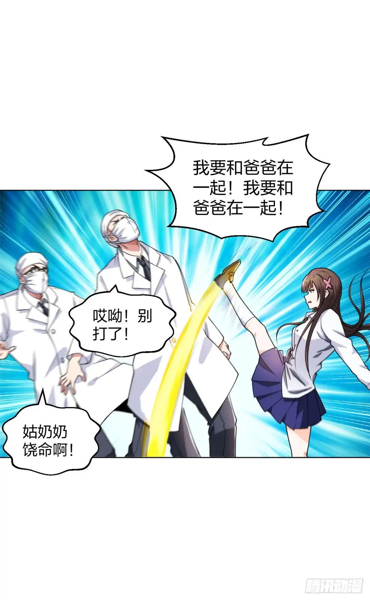医等狂兵 第193话 彭二少 第9页