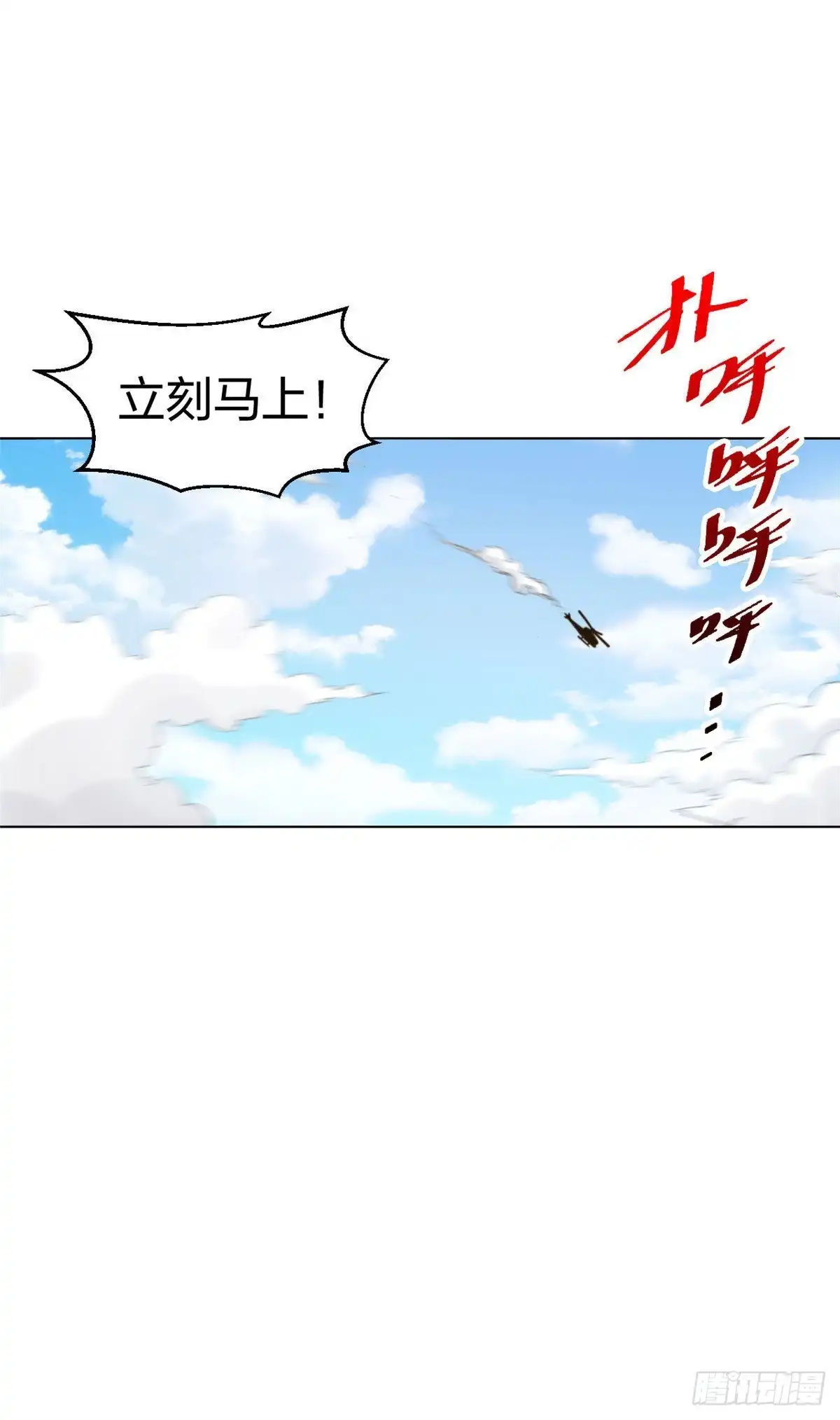医等狂兵 第194话 飞鹰坠落 第11页