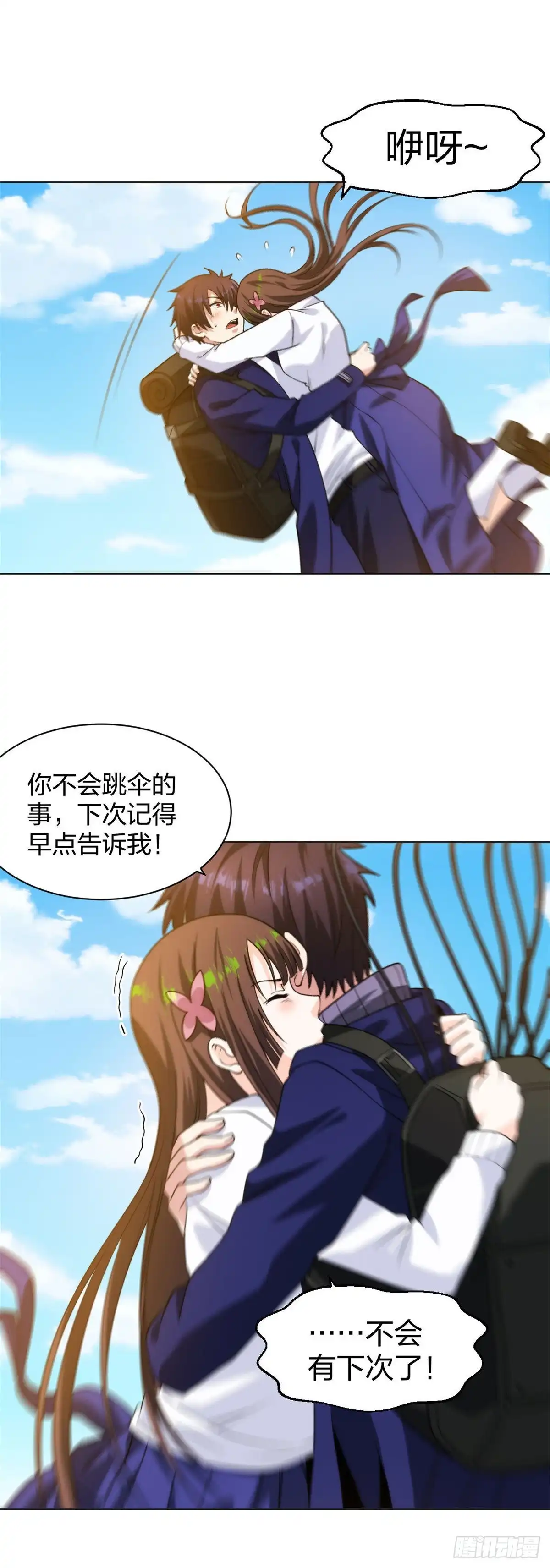医等狂兵 第194话 飞鹰坠落 第12页