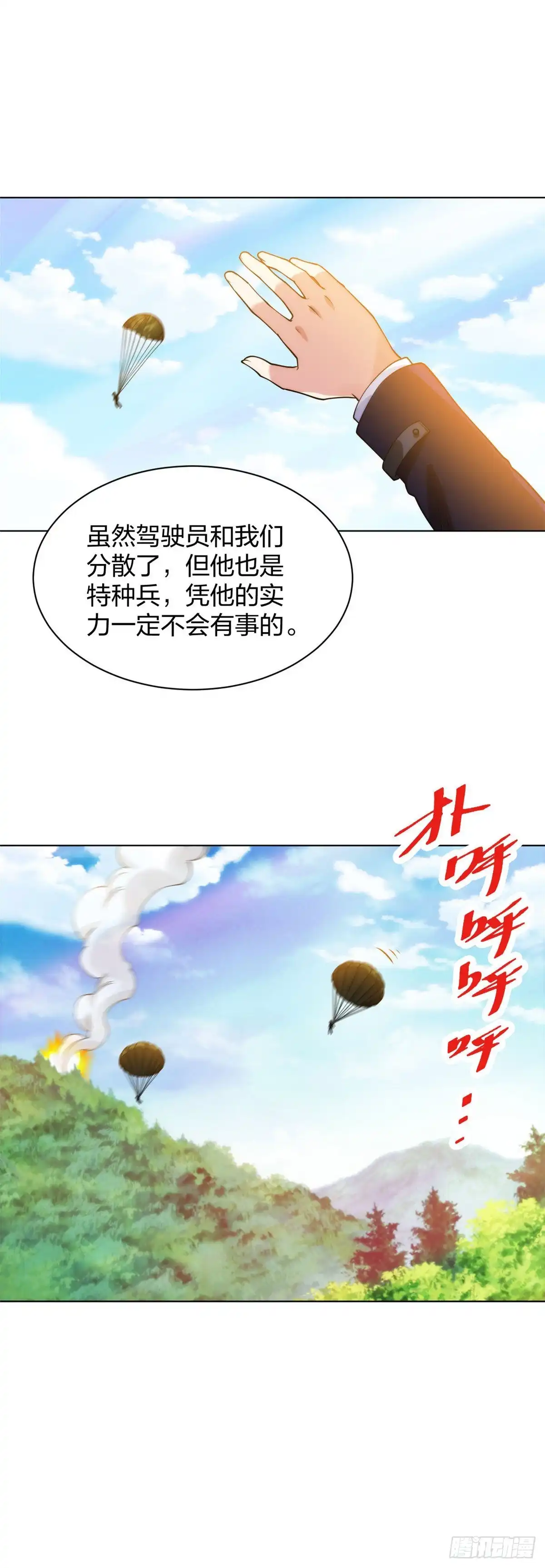 医等狂兵 第194话 飞鹰坠落 第17页