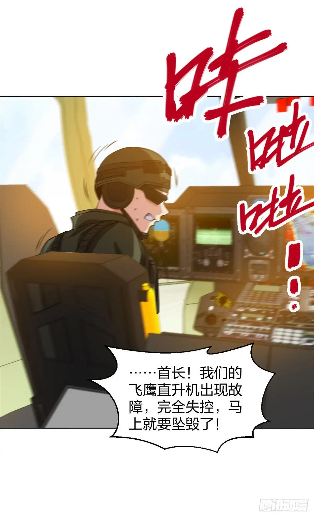 医等狂兵 第194话 飞鹰坠落 第9页