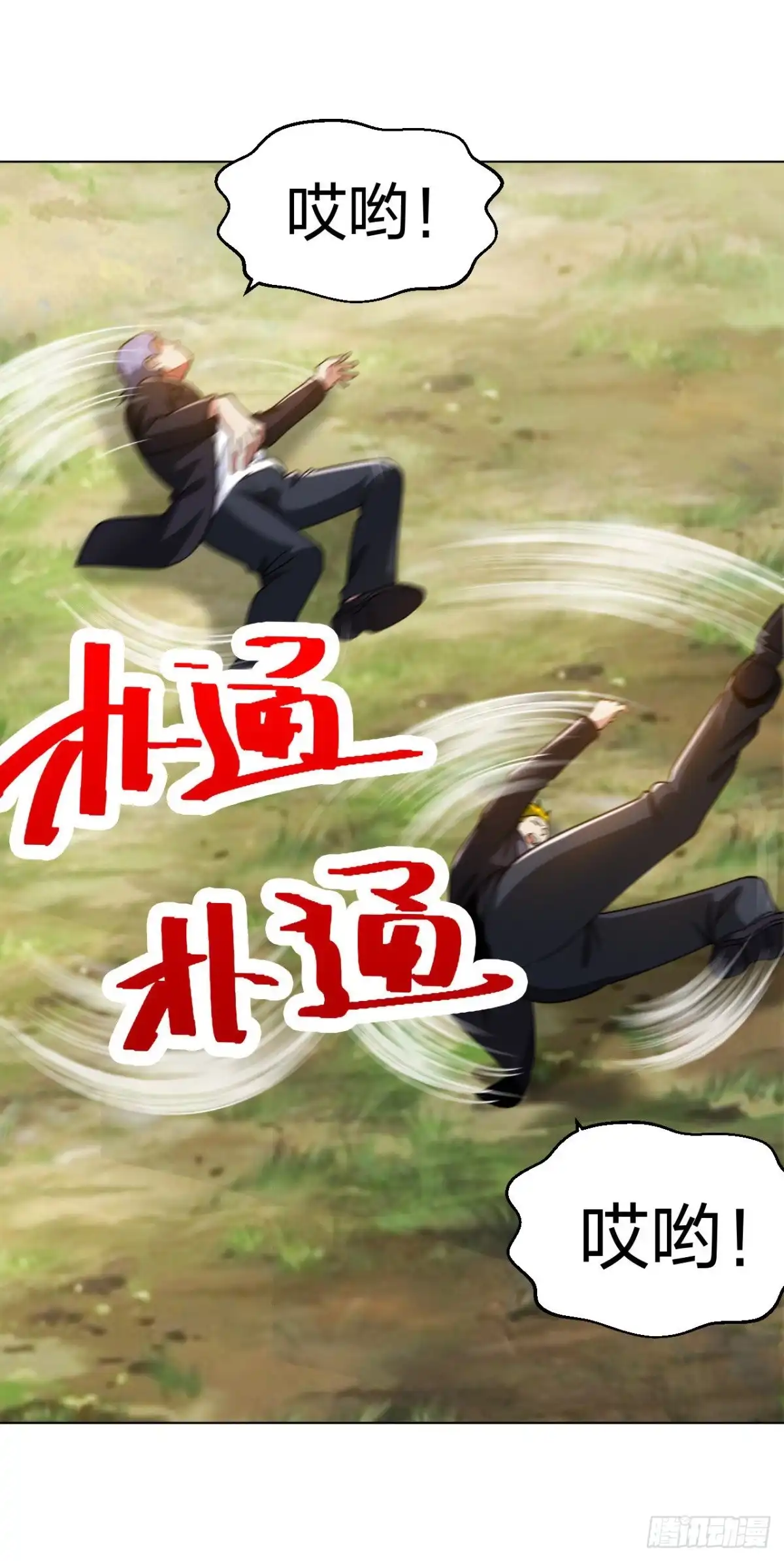 医等狂兵 第195话 莫挨老子 第11页