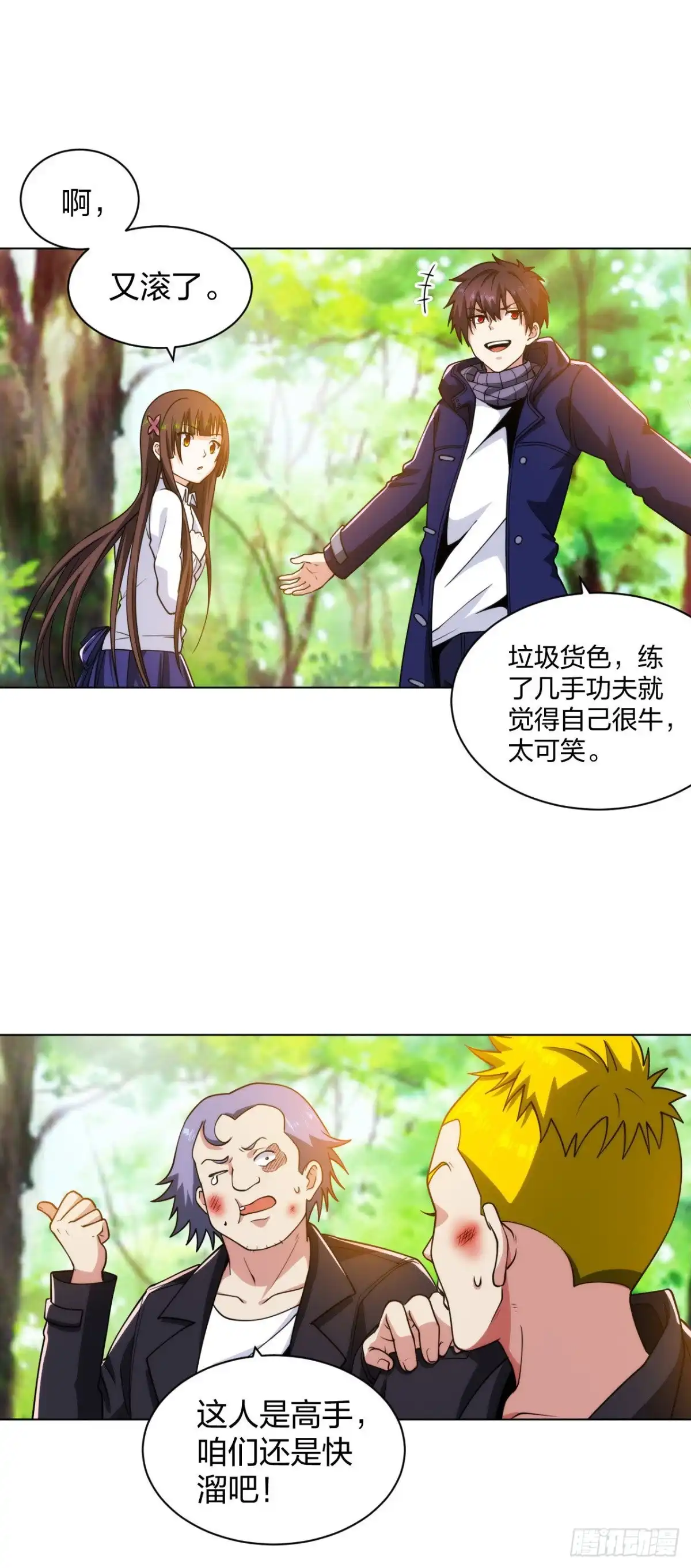 医等狂兵 第195话 莫挨老子 第12页