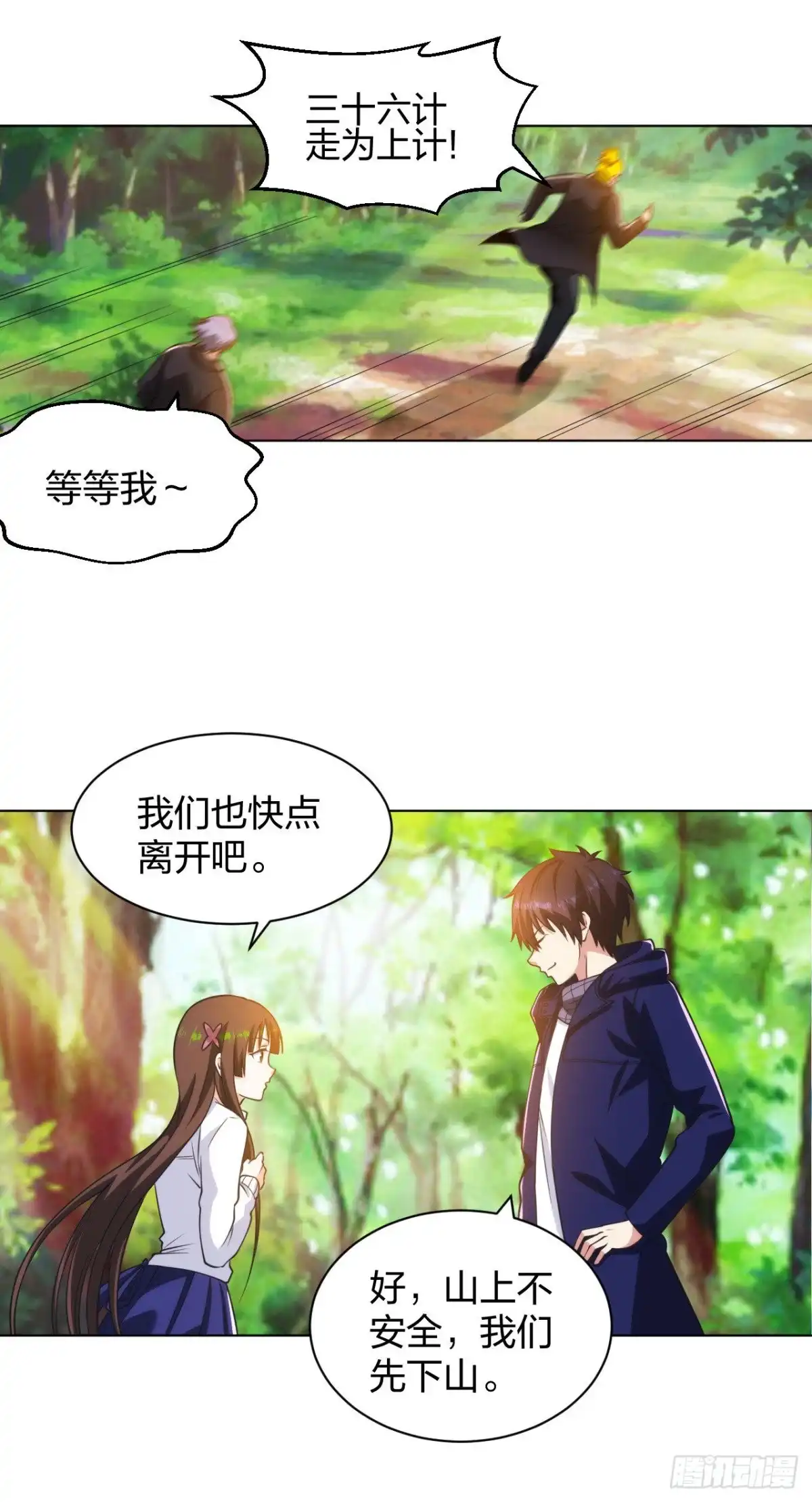 医等狂兵 第195话 莫挨老子 第14页