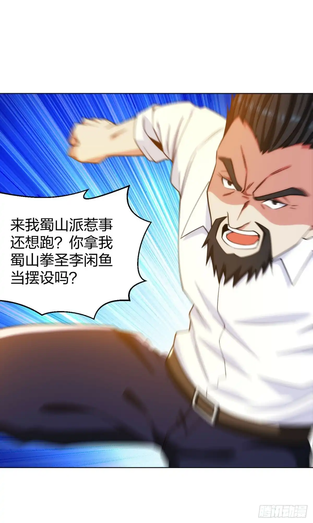 医等狂兵 第196话 蜀山拳圣 第10页
