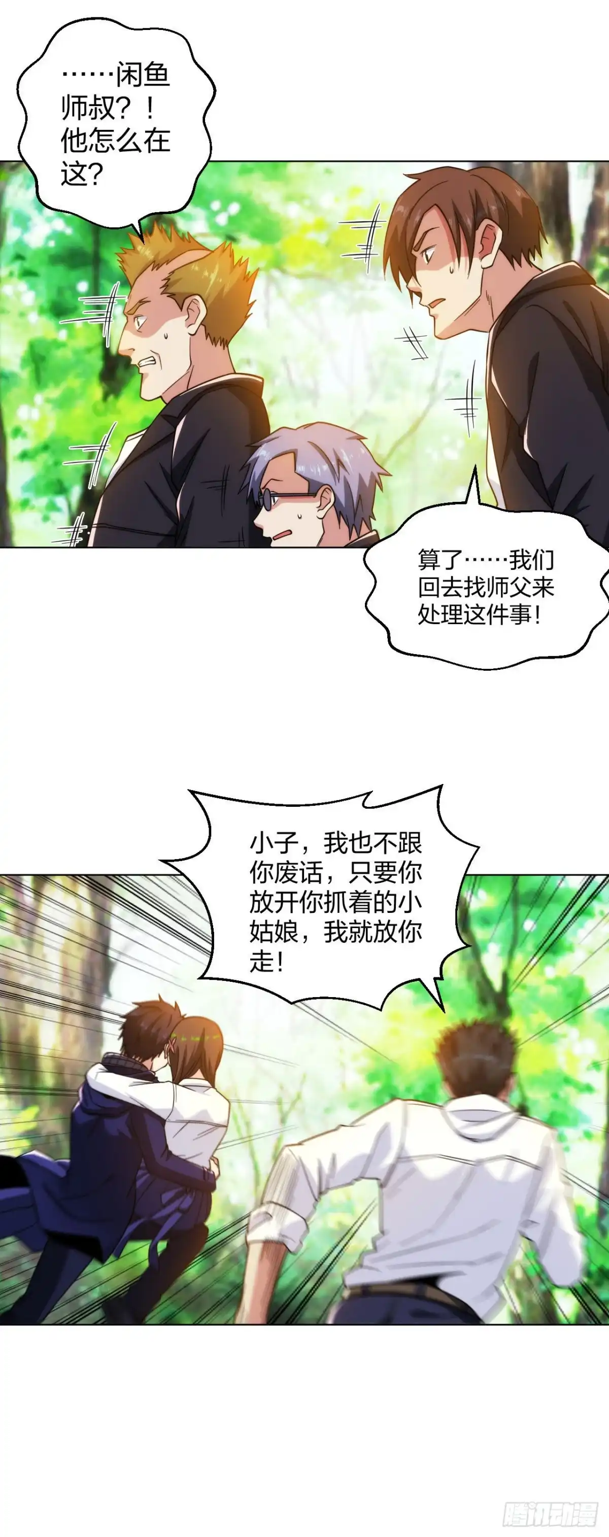 医等狂兵 第196话 蜀山拳圣 第12页