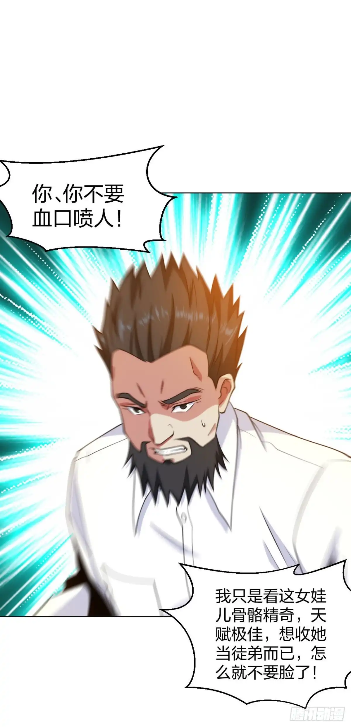 医等狂兵 第196话 蜀山拳圣 第15页