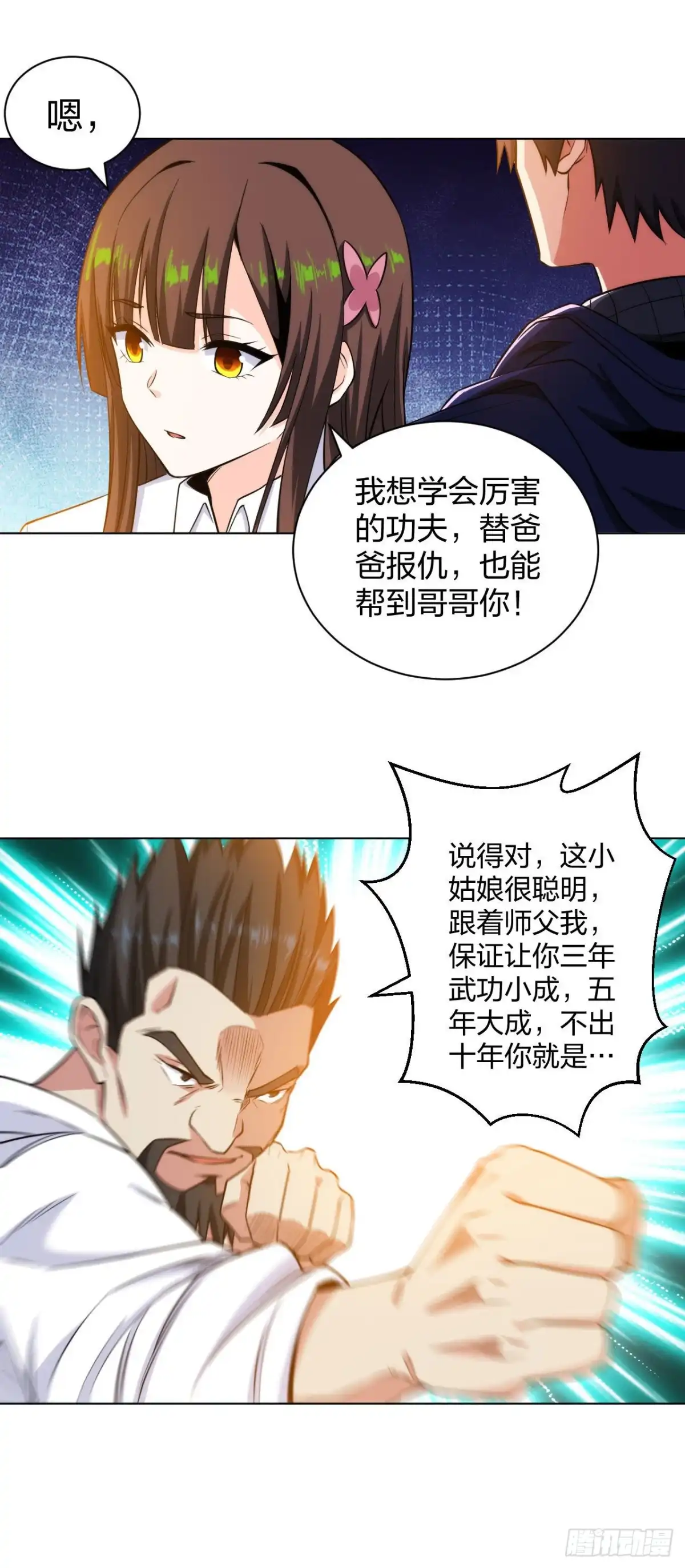 医等狂兵 第196话 蜀山拳圣 第21页