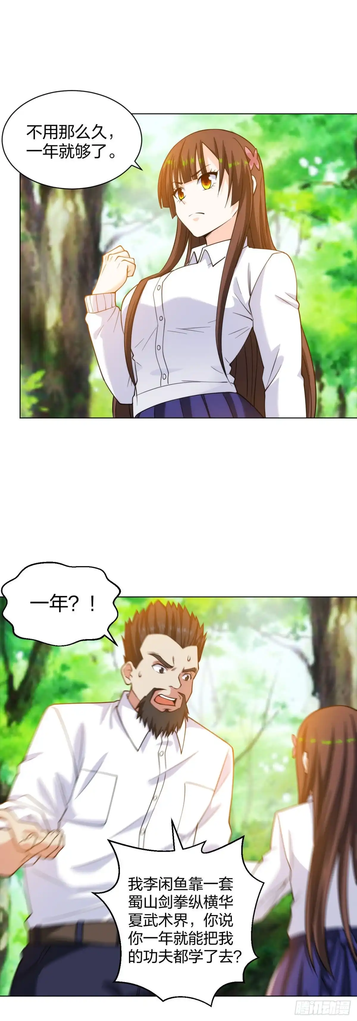 医等狂兵 第196话 蜀山拳圣 第22页