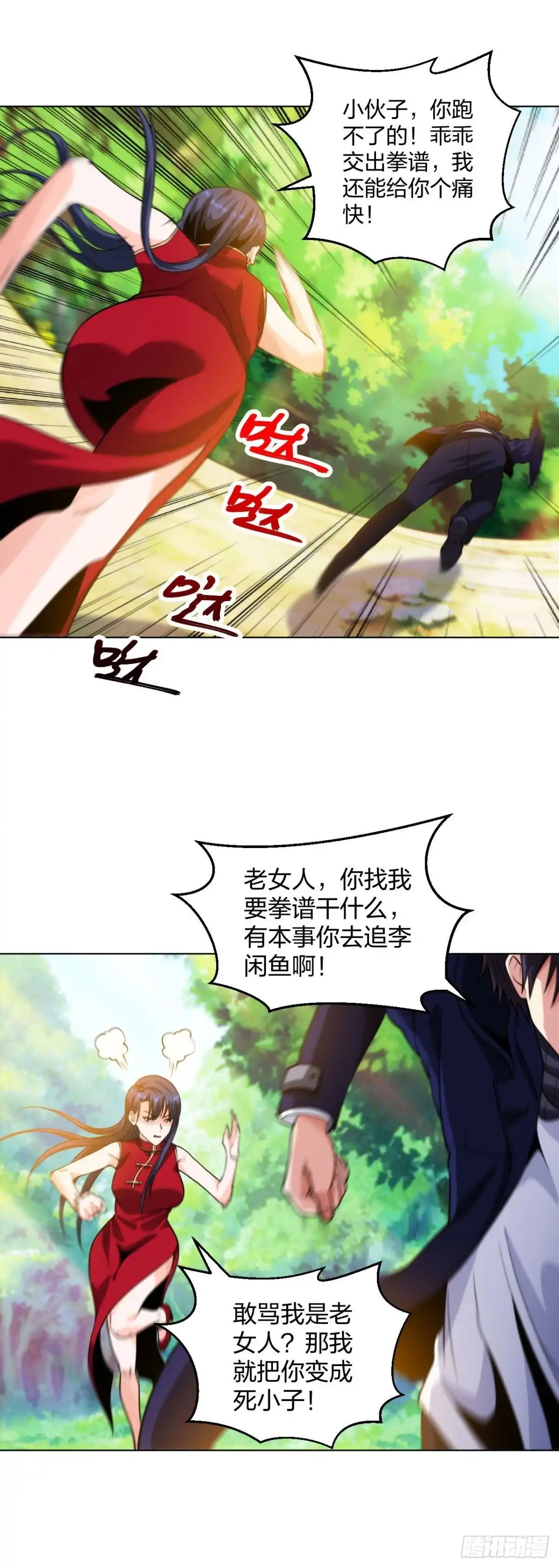 医等狂兵 第197话 红衣女强人 第13页