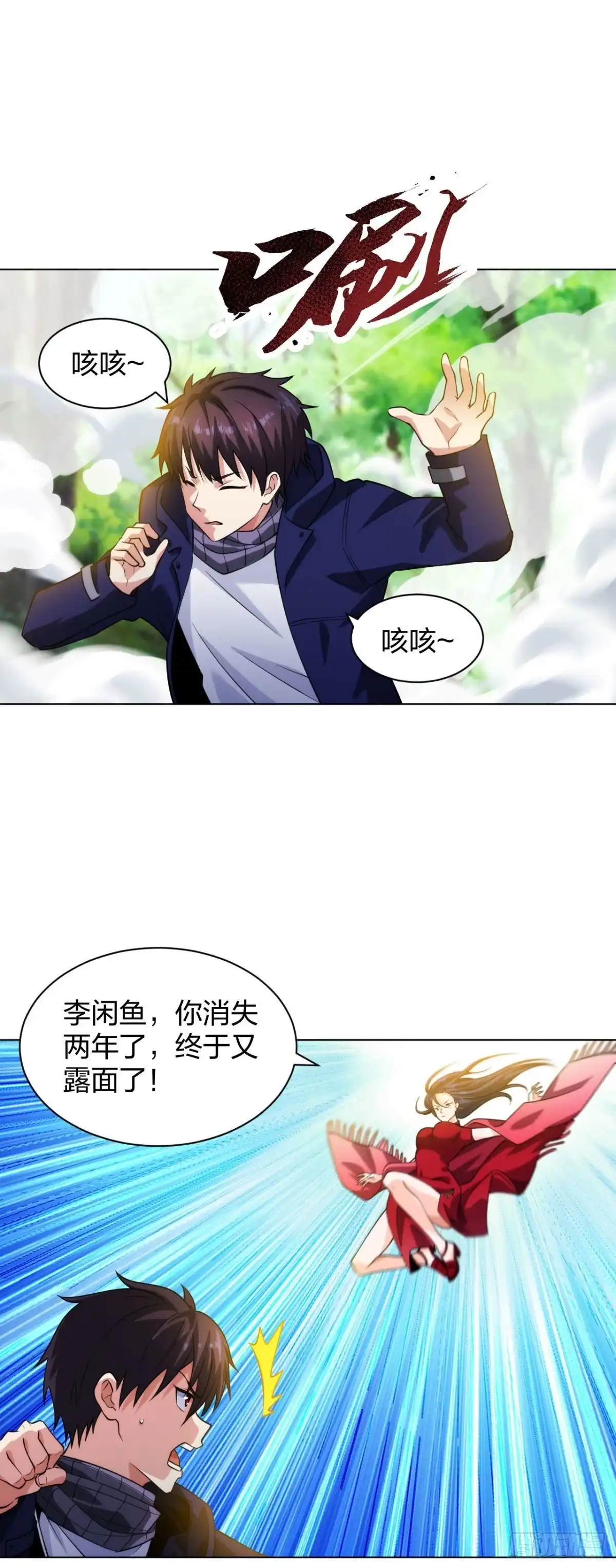 医等狂兵 第197话 红衣女强人 第3页