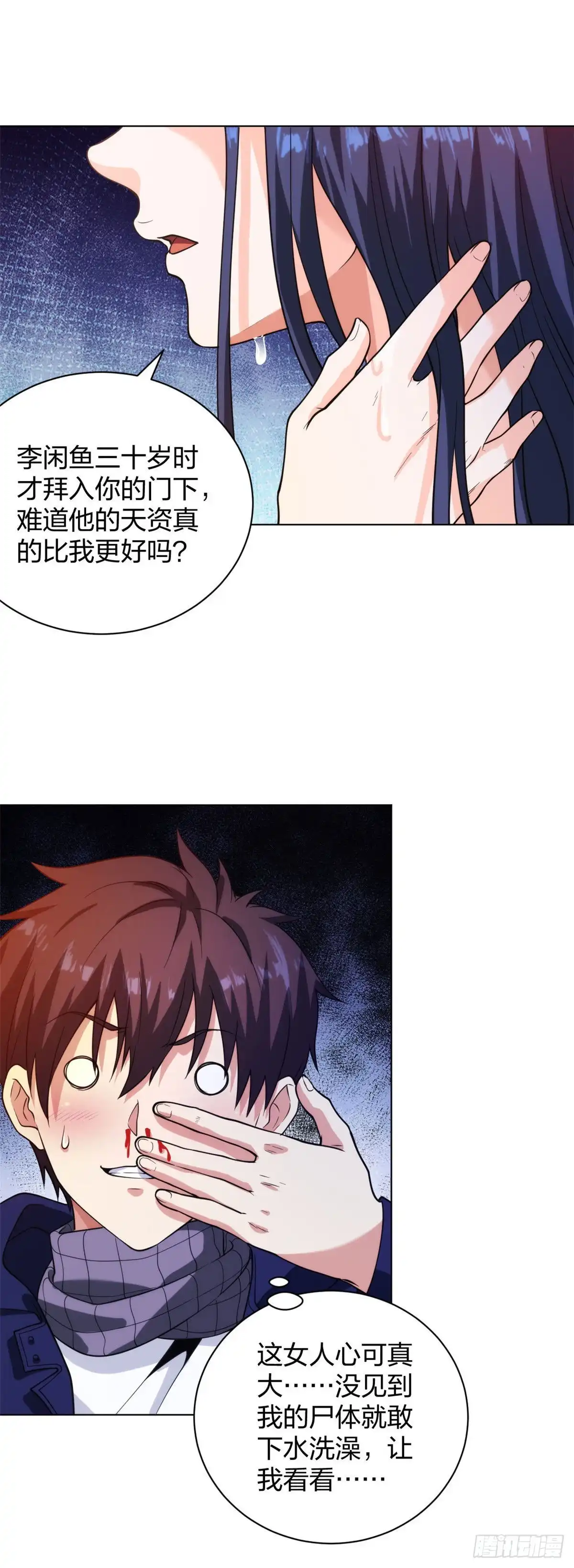 医等狂兵 第200话 温泉春光 第5页