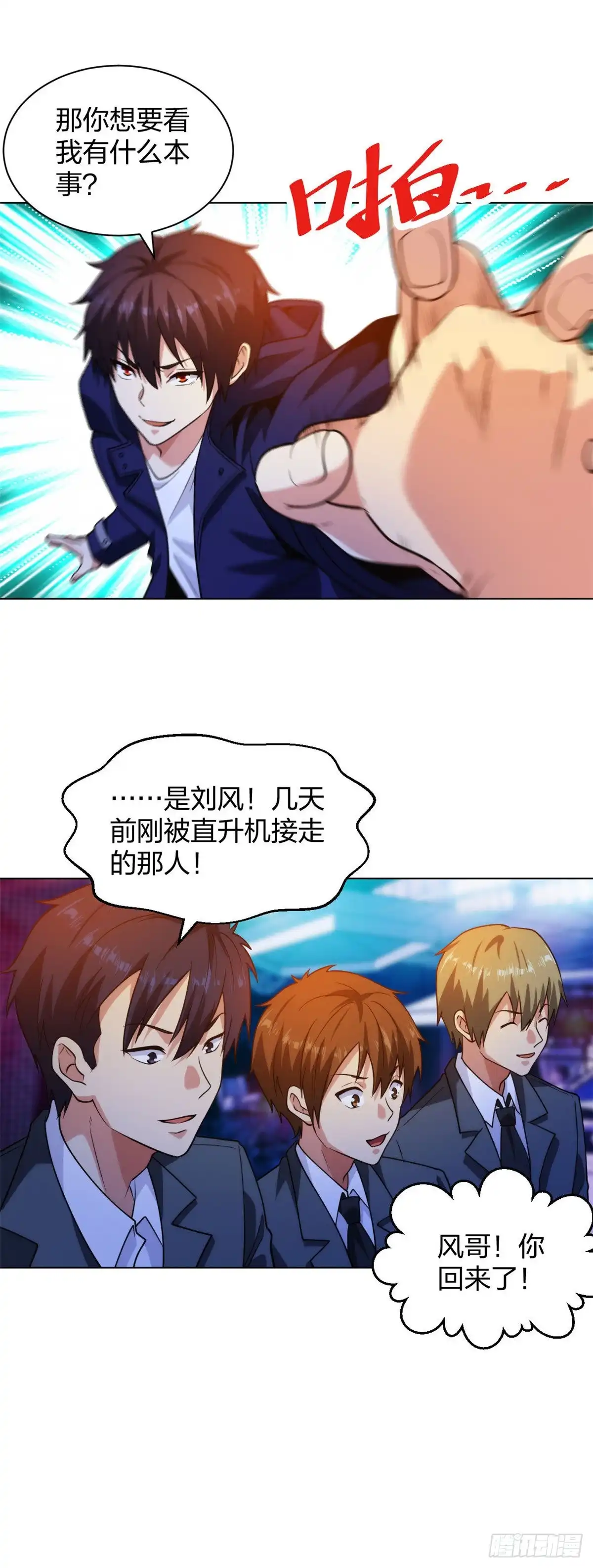 医等狂兵 第203话 酒吧辣妹 第15页