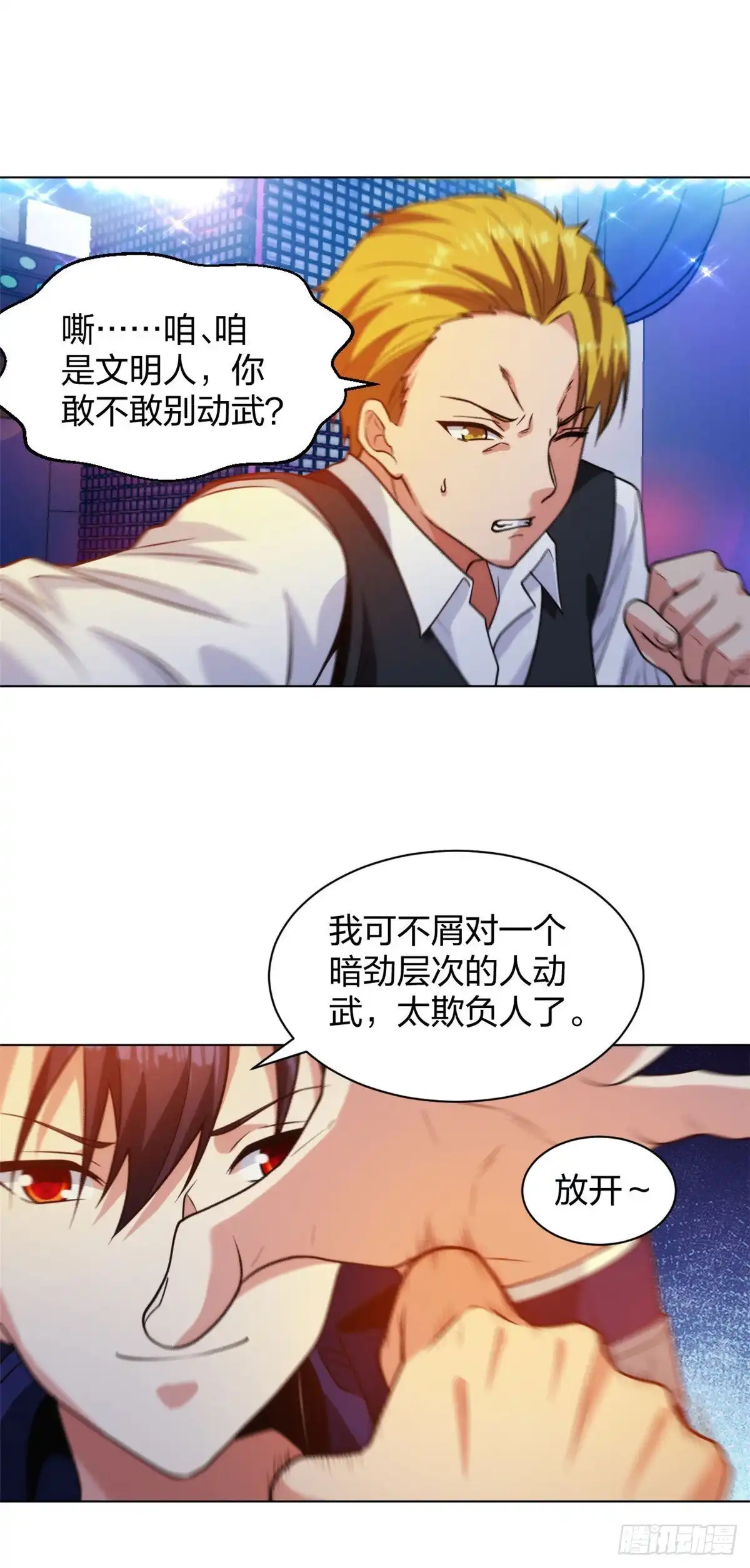 医等狂兵 第203话 酒吧辣妹 第16页