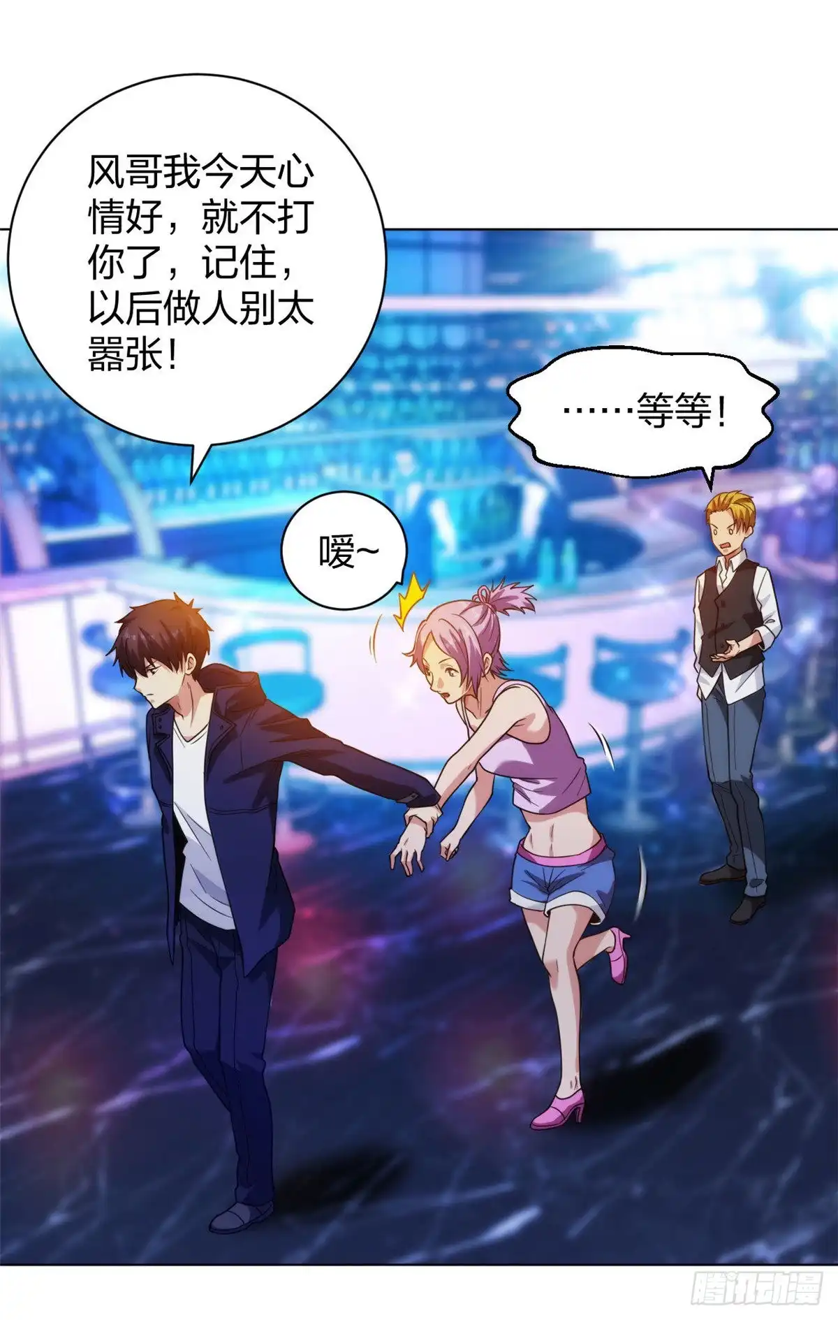 医等狂兵 第203话 酒吧辣妹 第18页
