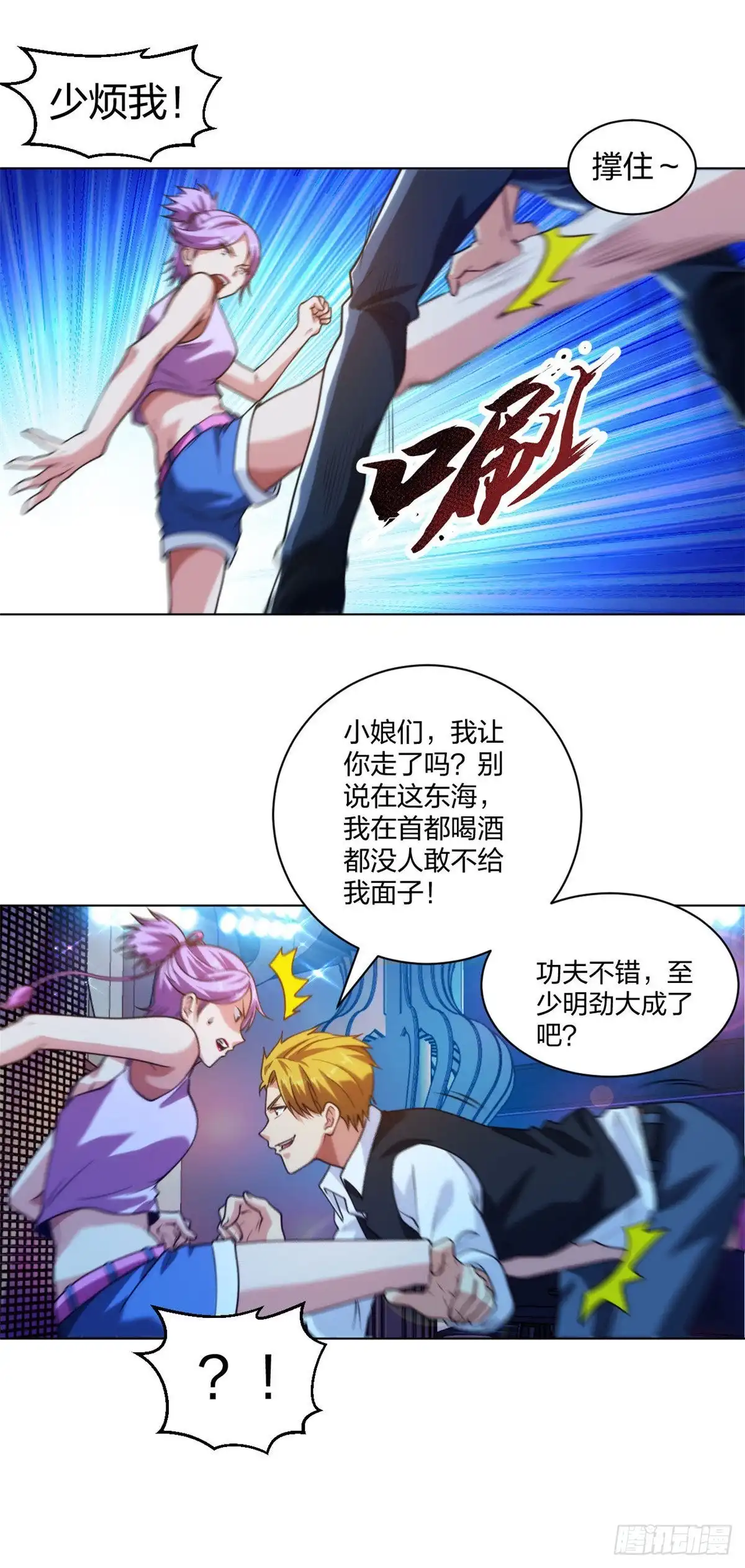 医等狂兵 第203话 酒吧辣妹 第8页