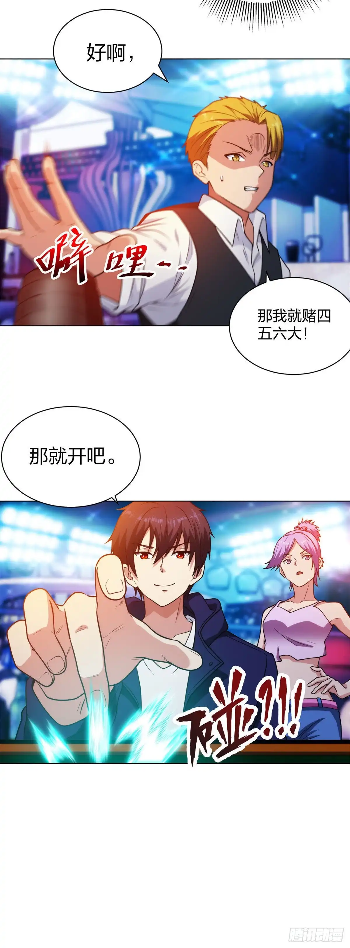 医等狂兵 第204话 南方赌神 第11页