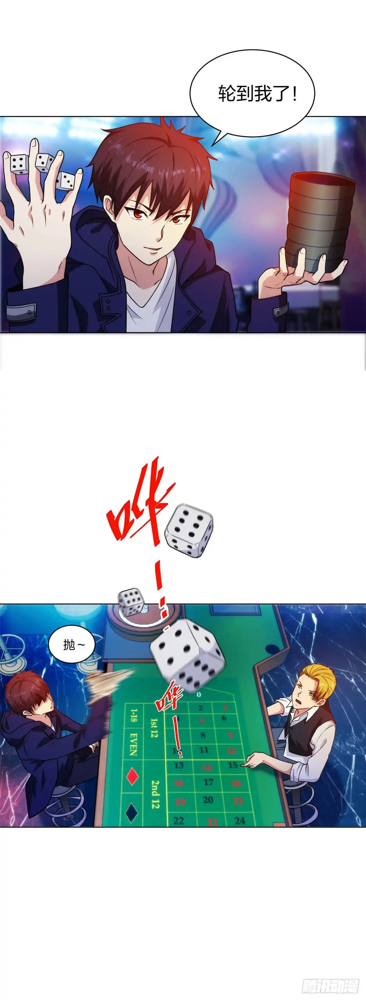 医等狂兵 第204话 南方赌神 第15页