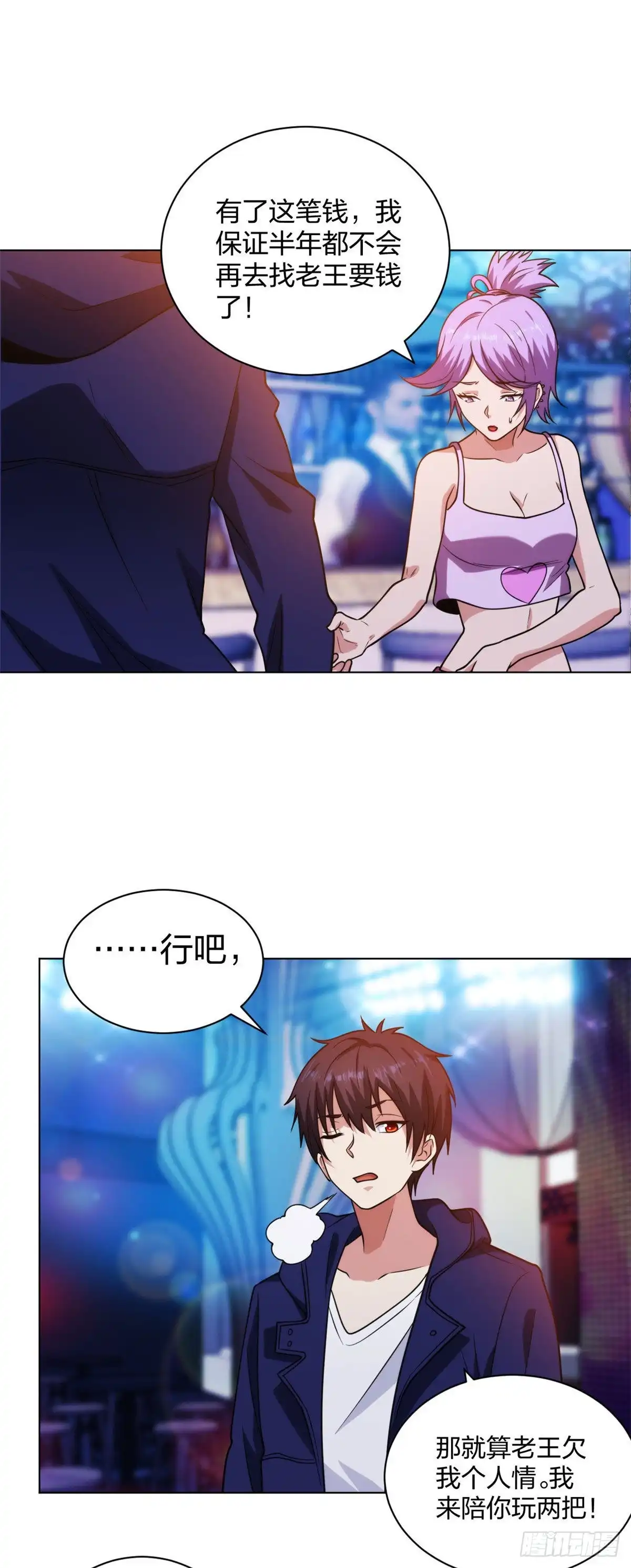 医等狂兵 第204话 南方赌神 第3页