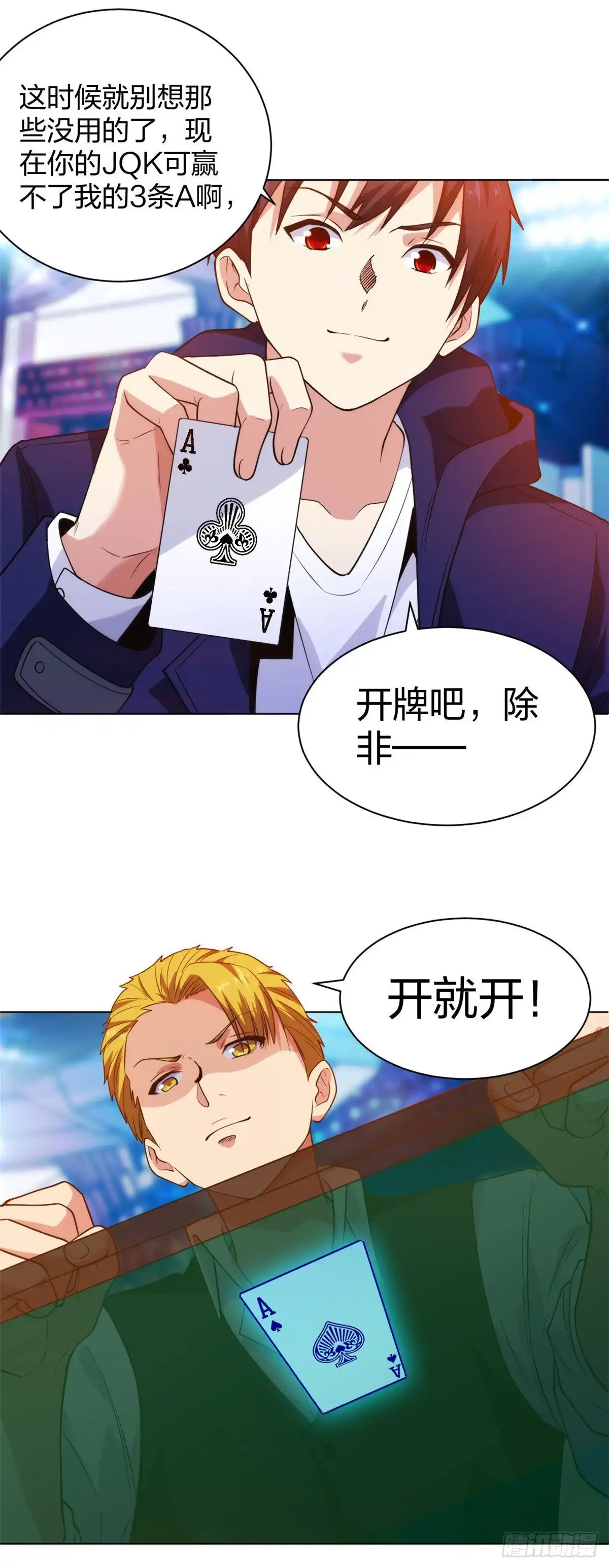 医等狂兵 第205话 心服口服 第20页