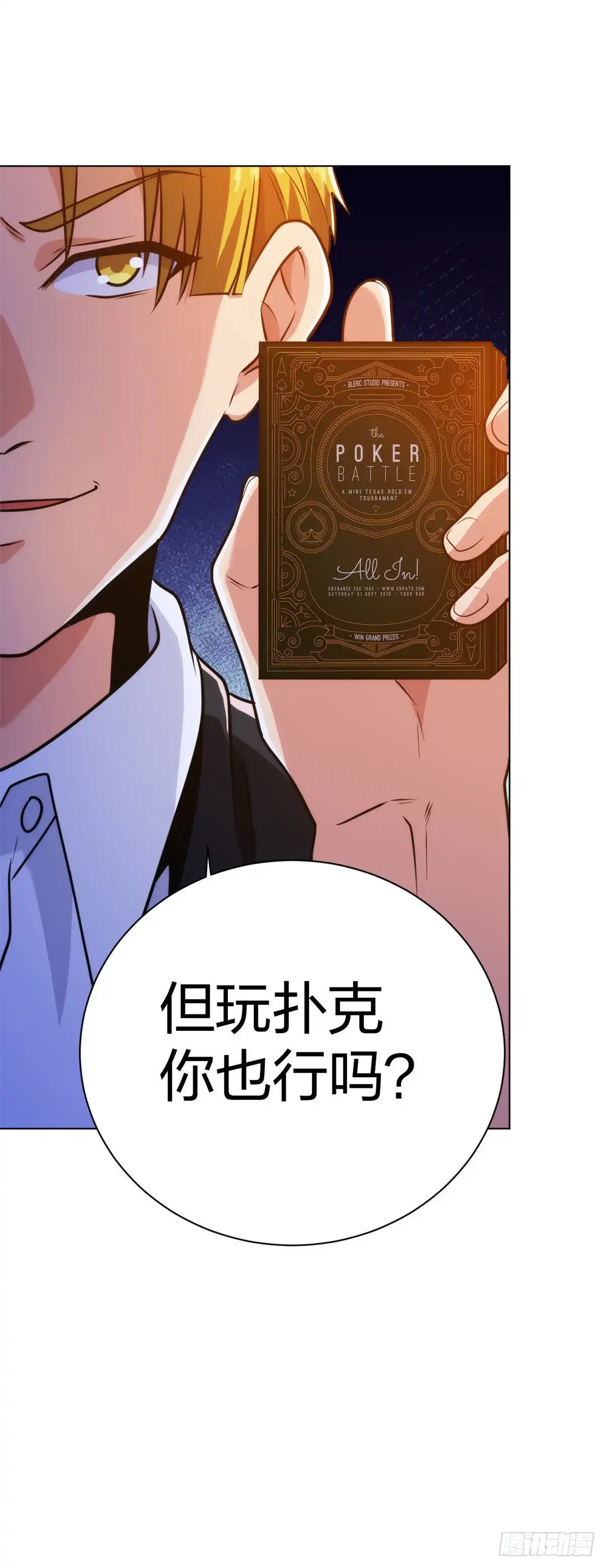 医等狂兵 第205话 心服口服 第4页