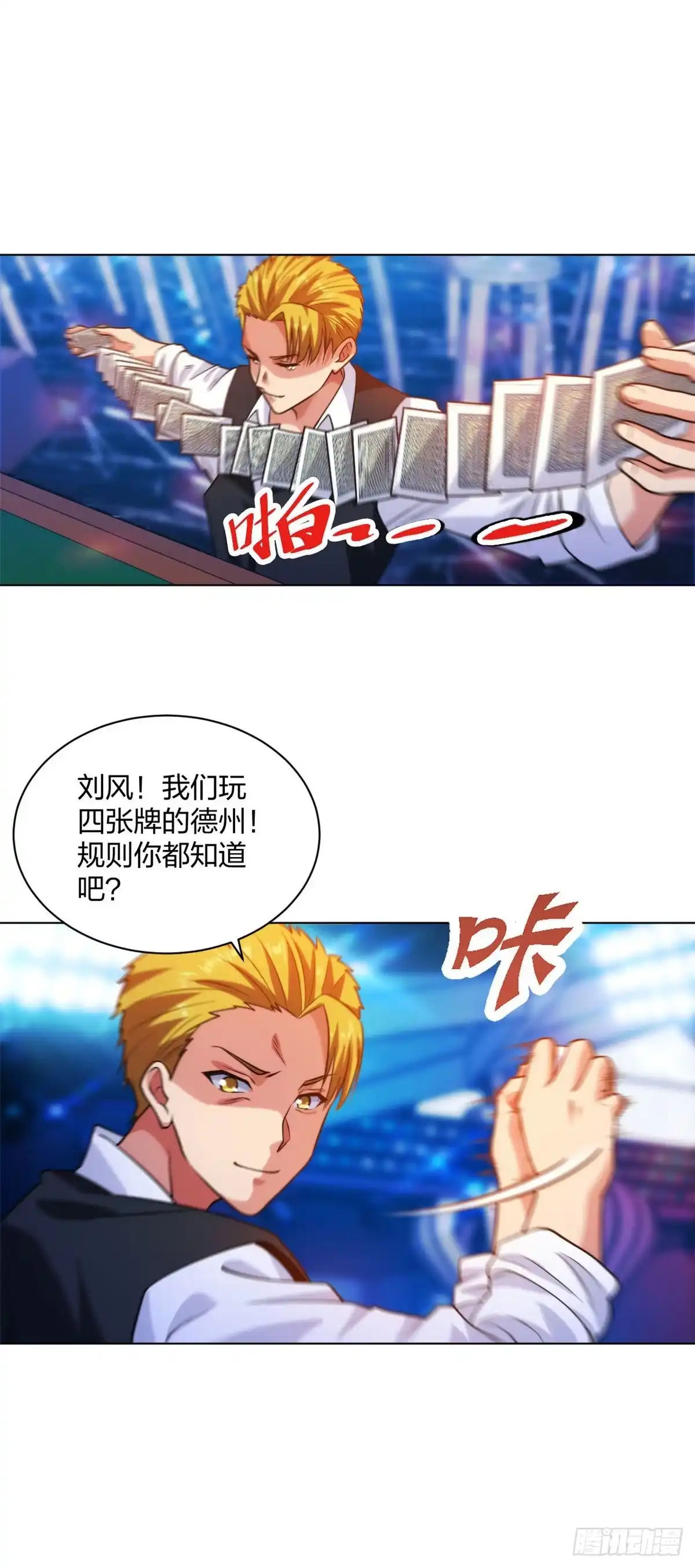 医等狂兵 第205话 心服口服 第6页