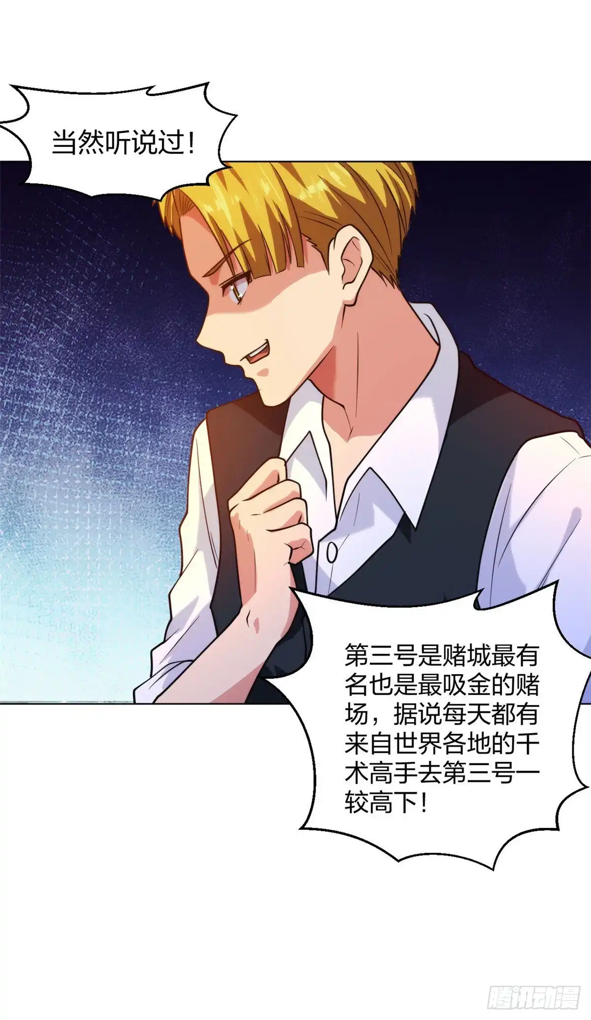 医等狂兵 第206话 你觉得呢？ 第17页