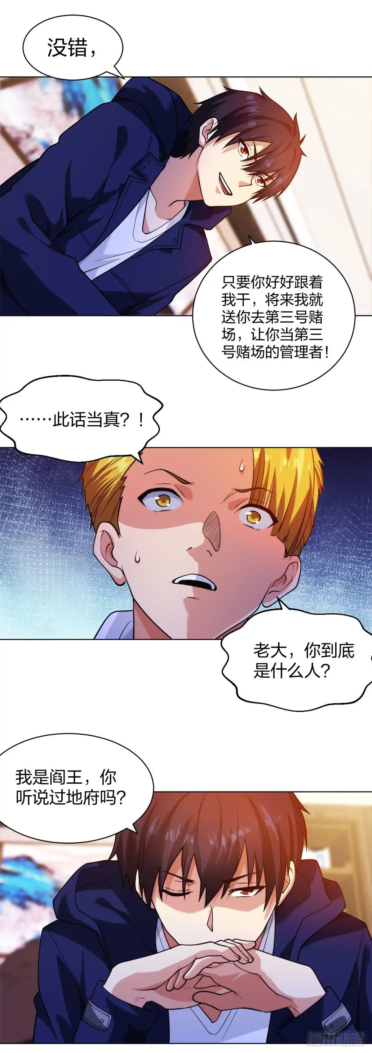 医等狂兵 第206话 你觉得呢？ 第18页