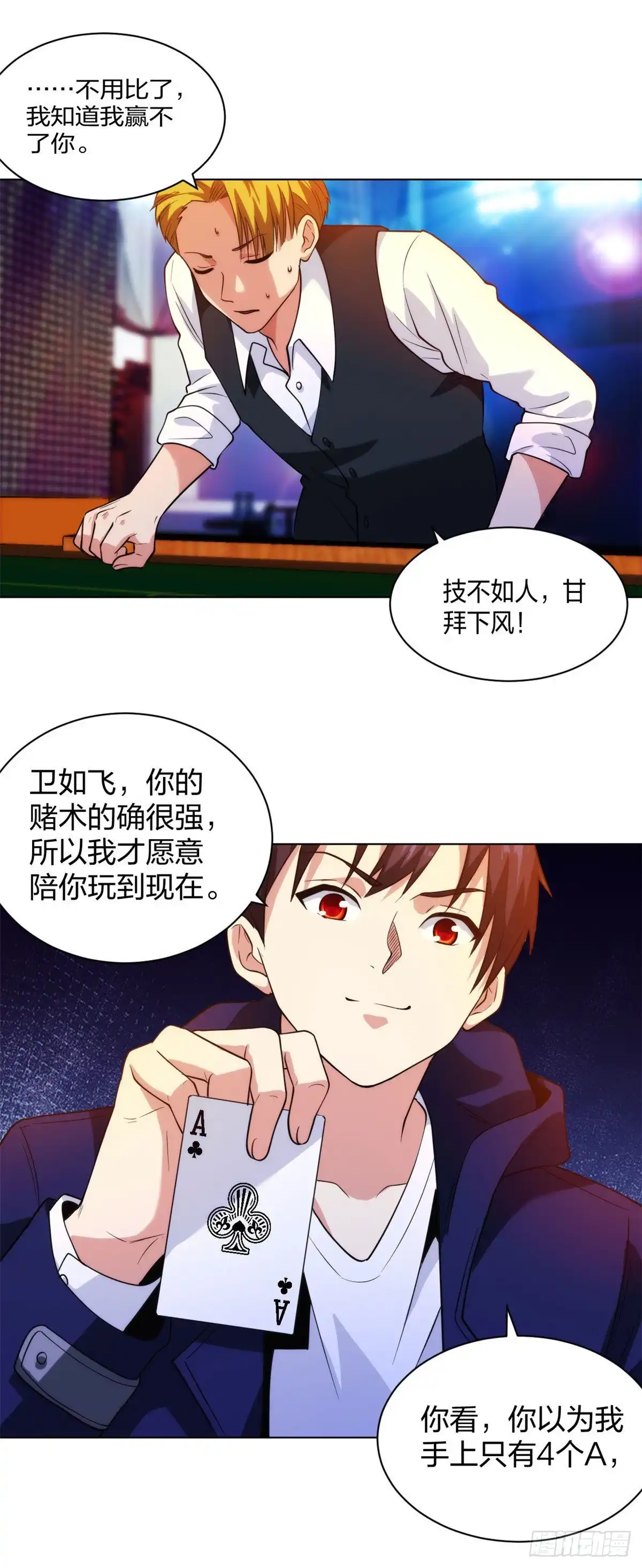 医等狂兵 第206话 你觉得呢？ 第4页