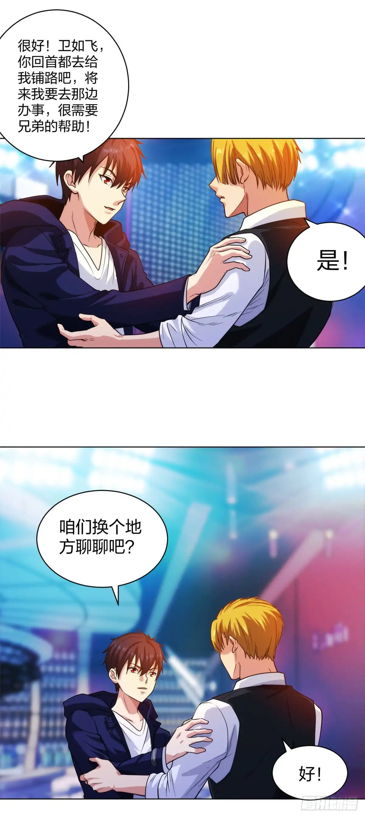 医等狂兵 第206话 你觉得呢？ 第7页