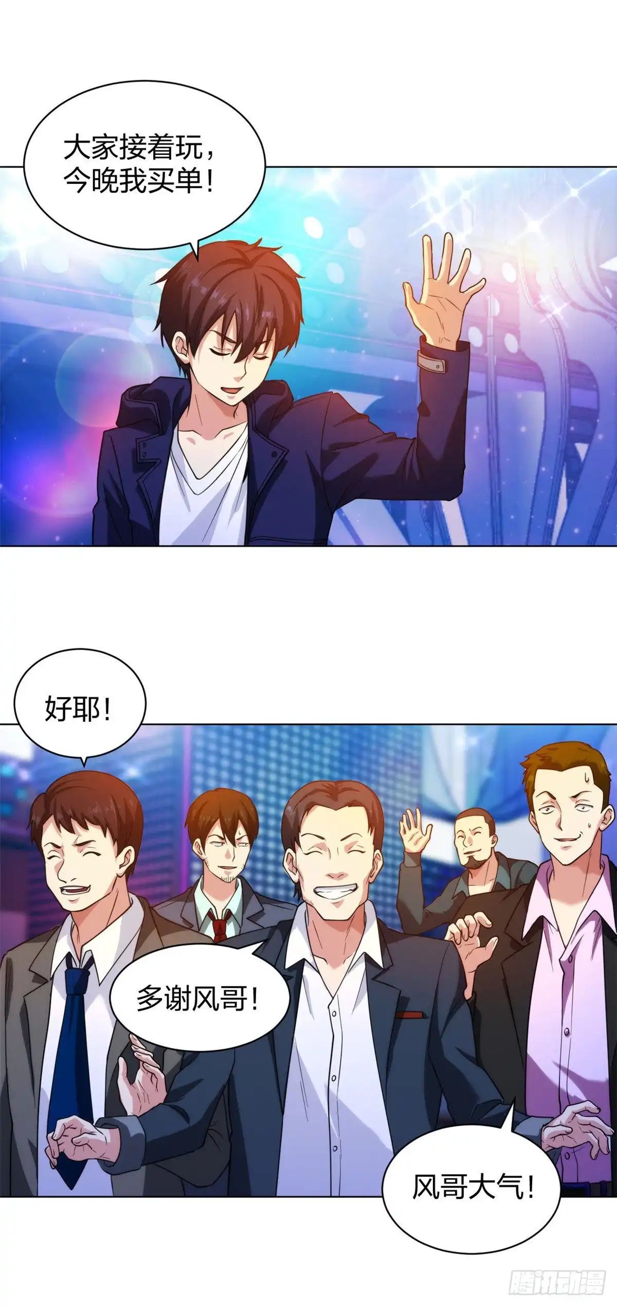 医等狂兵 第206话 你觉得呢？ 第8页